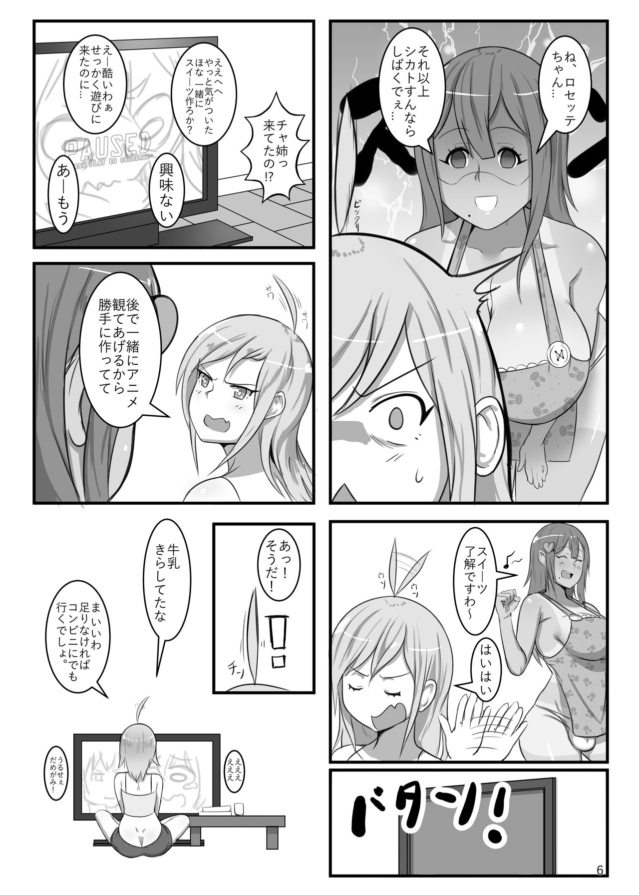 [ロゼン] ふたなり物語：チャロッテの愛プリン [DL版]