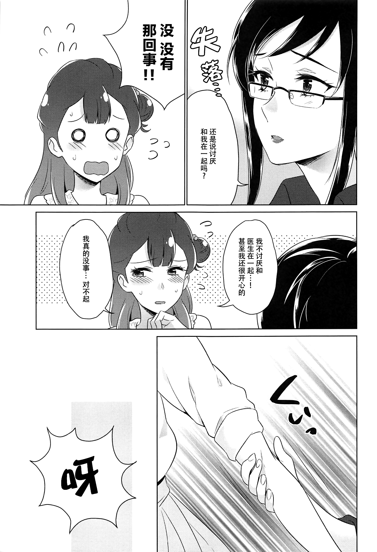 (プリキュアまつりDX11) [ワールドオブピュア (ネゴム)] 天使の羽休め (HUGっと!プリキュア) [中国翻訳]