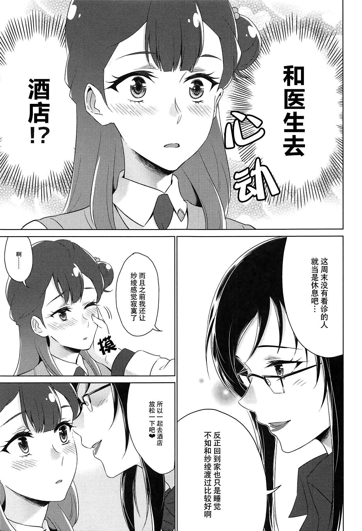 (プリキュアまつりDX11) [ワールドオブピュア (ネゴム)] 天使の羽休め (HUGっと!プリキュア) [中国翻訳]