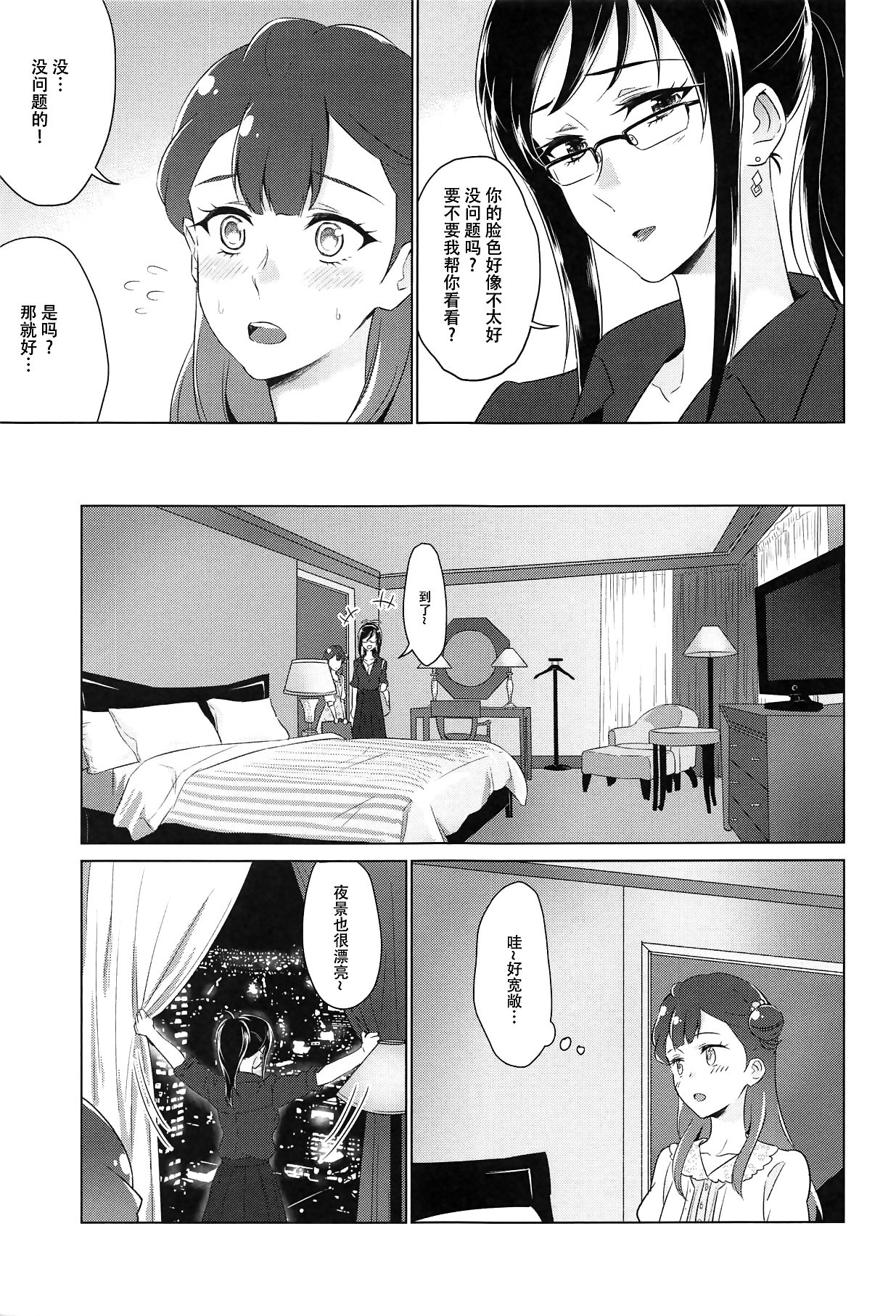 (プリキュアまつりDX11) [ワールドオブピュア (ネゴム)] 天使の羽休め (HUGっと!プリキュア) [中国翻訳]