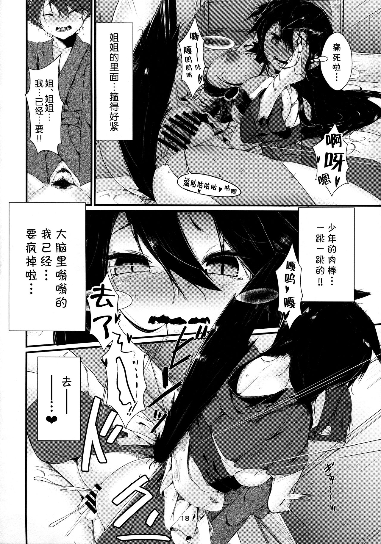 (例大祭14) [何かの部屋 (平)] 犬のお姉ちゃんの発情 二匹目 (東方Project) [中国翻訳]