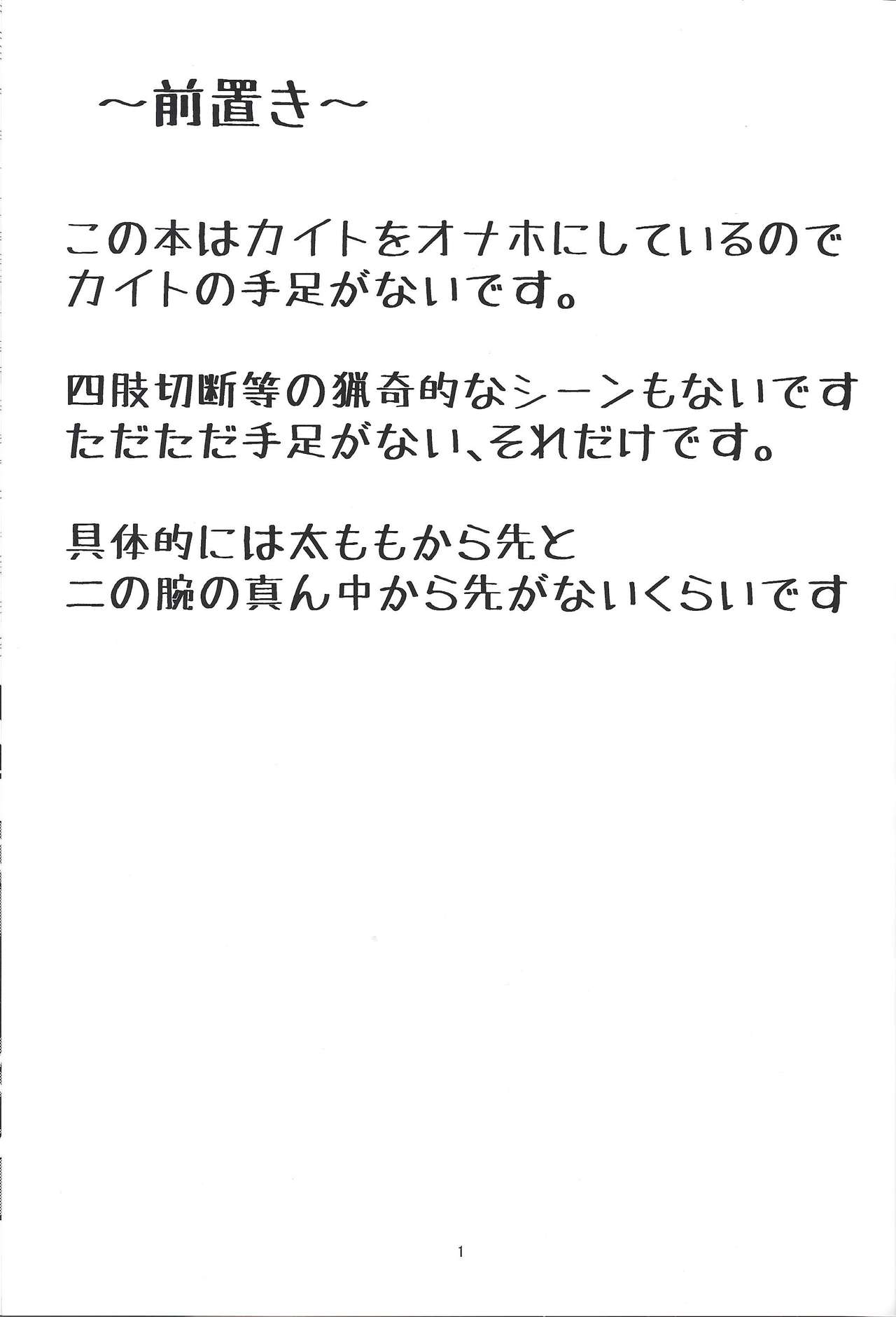 (千年☆バトル フェイズ23) [定時DASH! (平社員)] カイトがオナホに！シャーク、決意の決闘 (遊☆戯☆王ZEXAL)