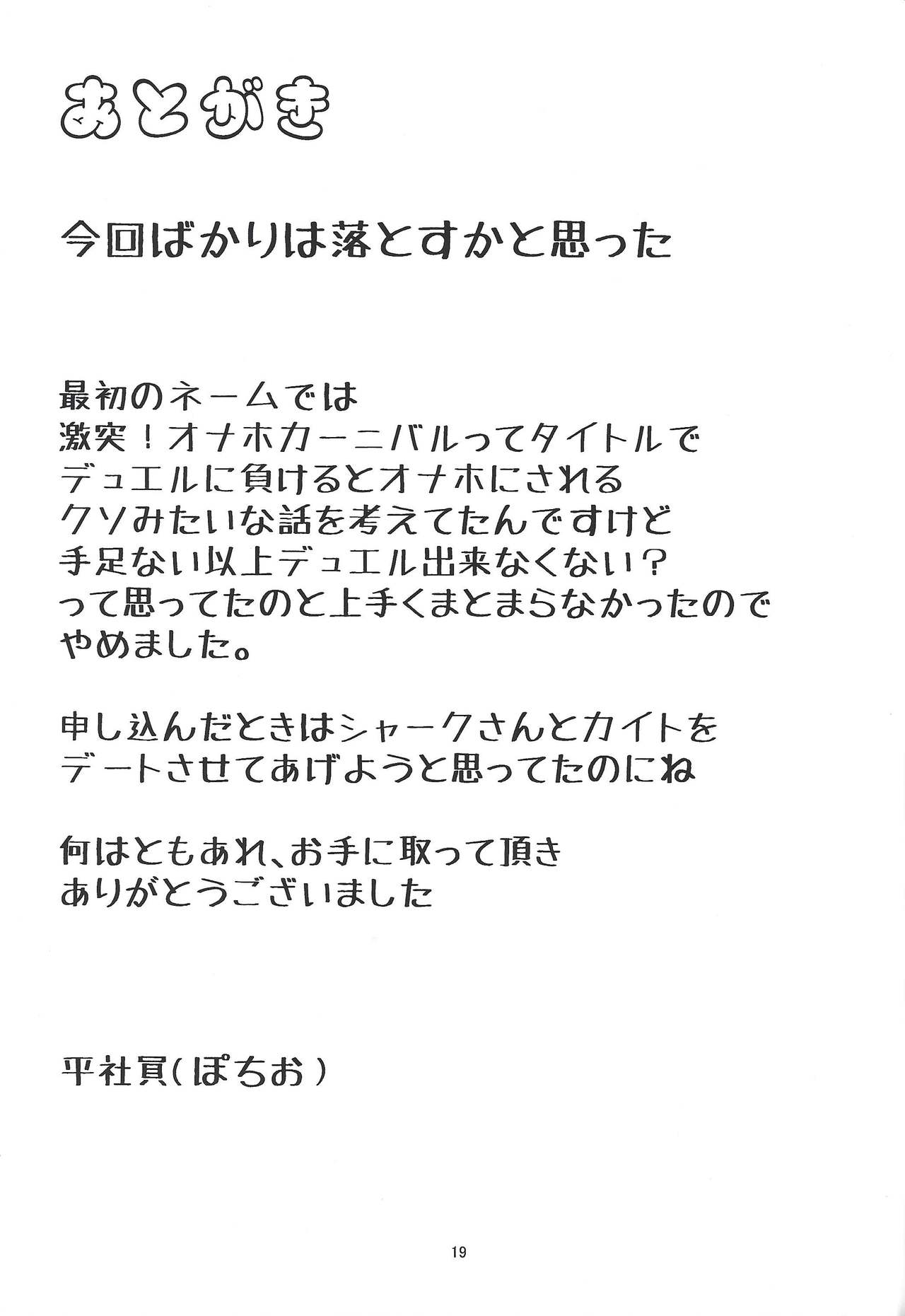 (千年☆バトル フェイズ23) [定時DASH! (平社員)] カイトがオナホに！シャーク、決意の決闘 (遊☆戯☆王ZEXAL)