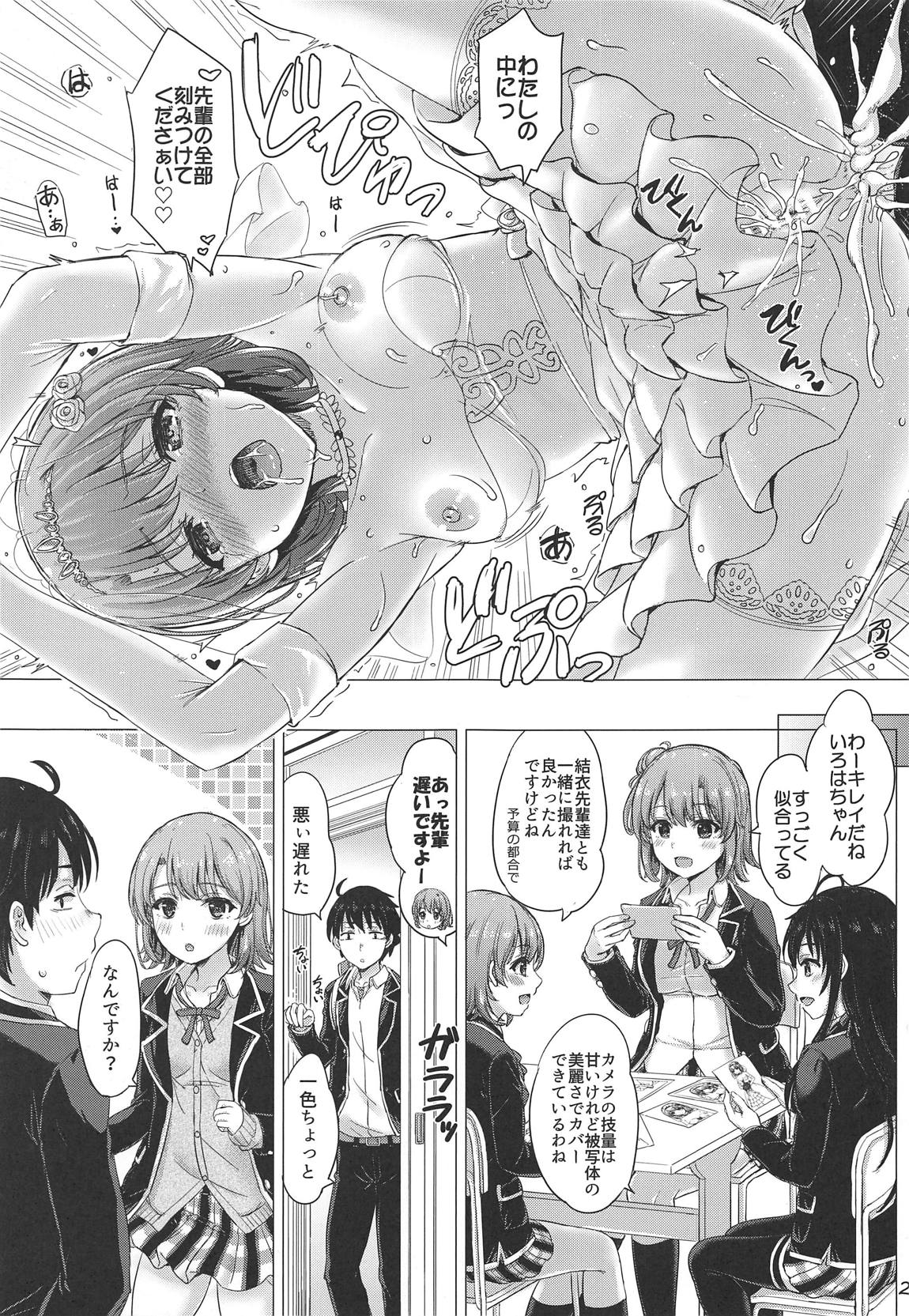 (COMIC1☆15) [studio A (稲鳴四季)] ウェディングいろはす! (やはり俺の青春ラブコメはまちがっている。)