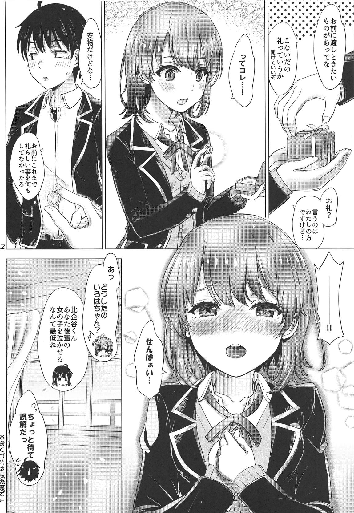 (COMIC1☆15) [studio A (稲鳴四季)] ウェディングいろはす! (やはり俺の青春ラブコメはまちがっている。)