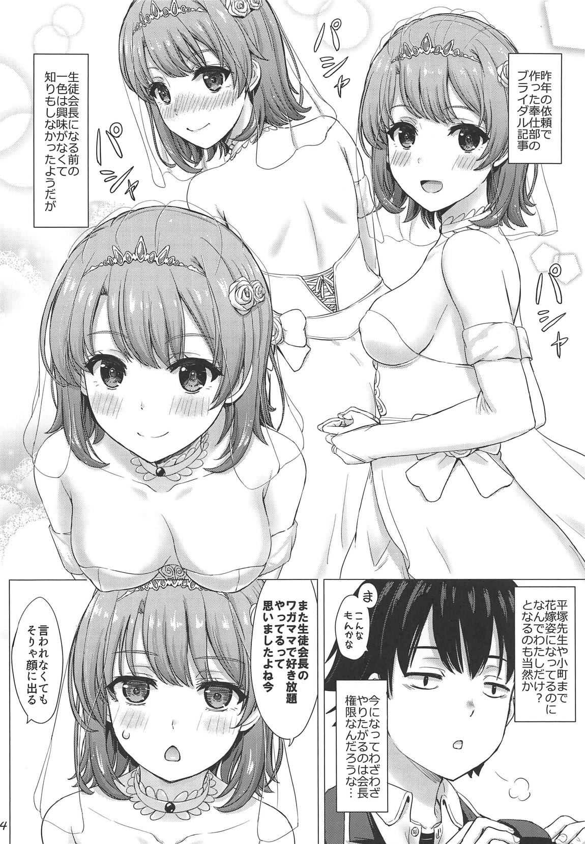 (COMIC1☆15) [studio A (稲鳴四季)] ウェディングいろはす! (やはり俺の青春ラブコメはまちがっている。)