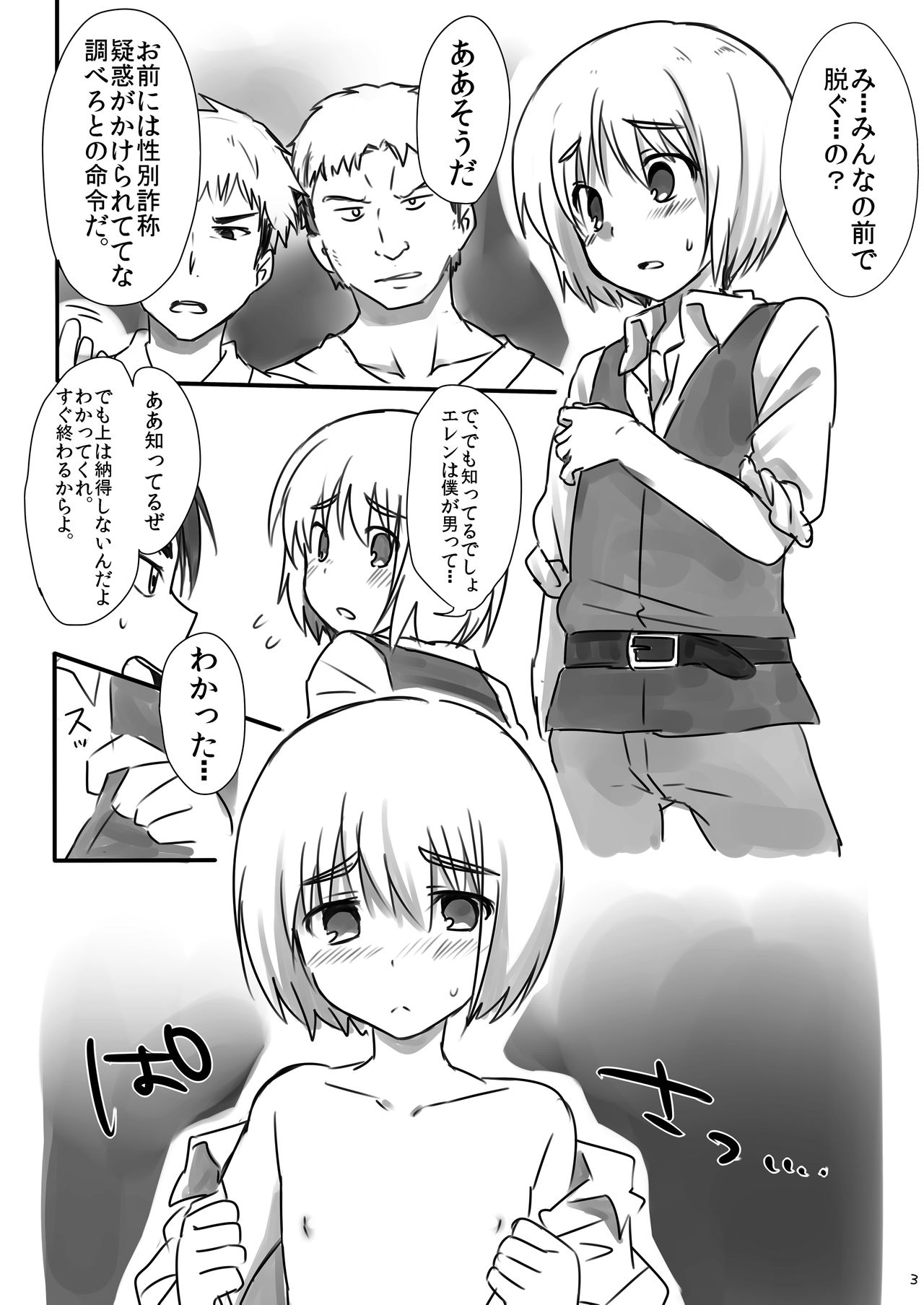 [米にっき。 (まりも)] アルミン調査兵団 (進撃の巨人) [DL版]