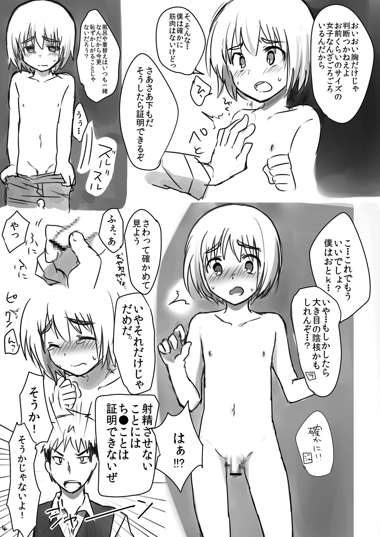 [米にっき。 (まりも)] アルミン調査兵団 (進撃の巨人) [DL版]