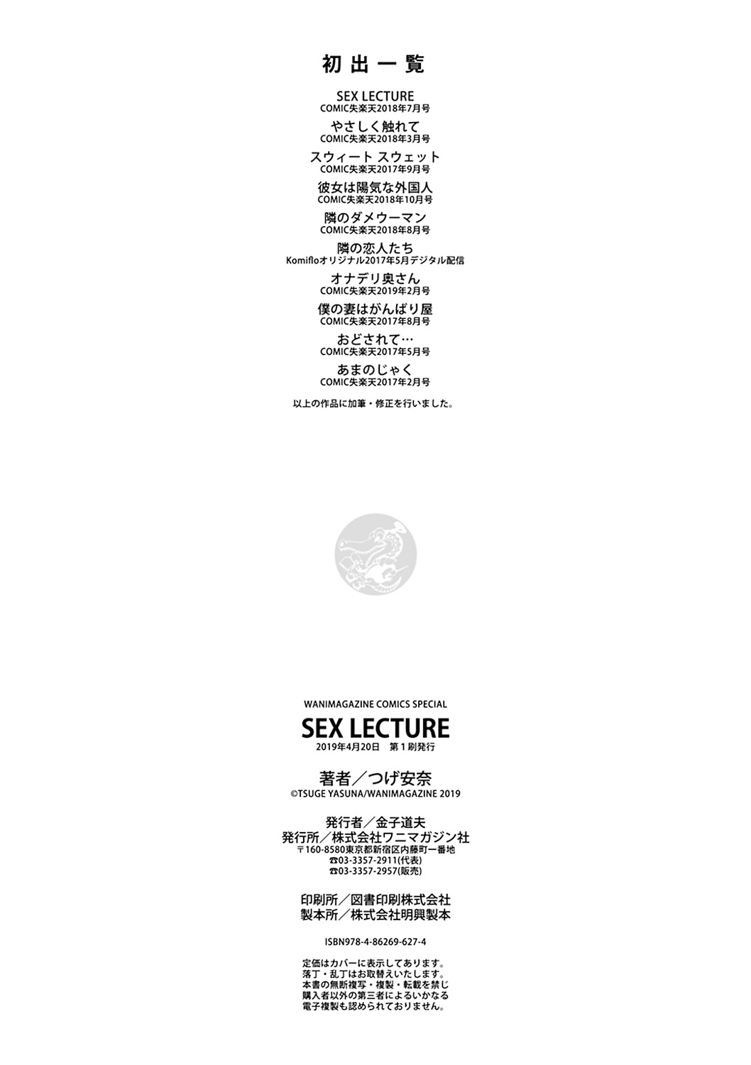 [つげ安奈] SEX LECTURE [中国翻訳]