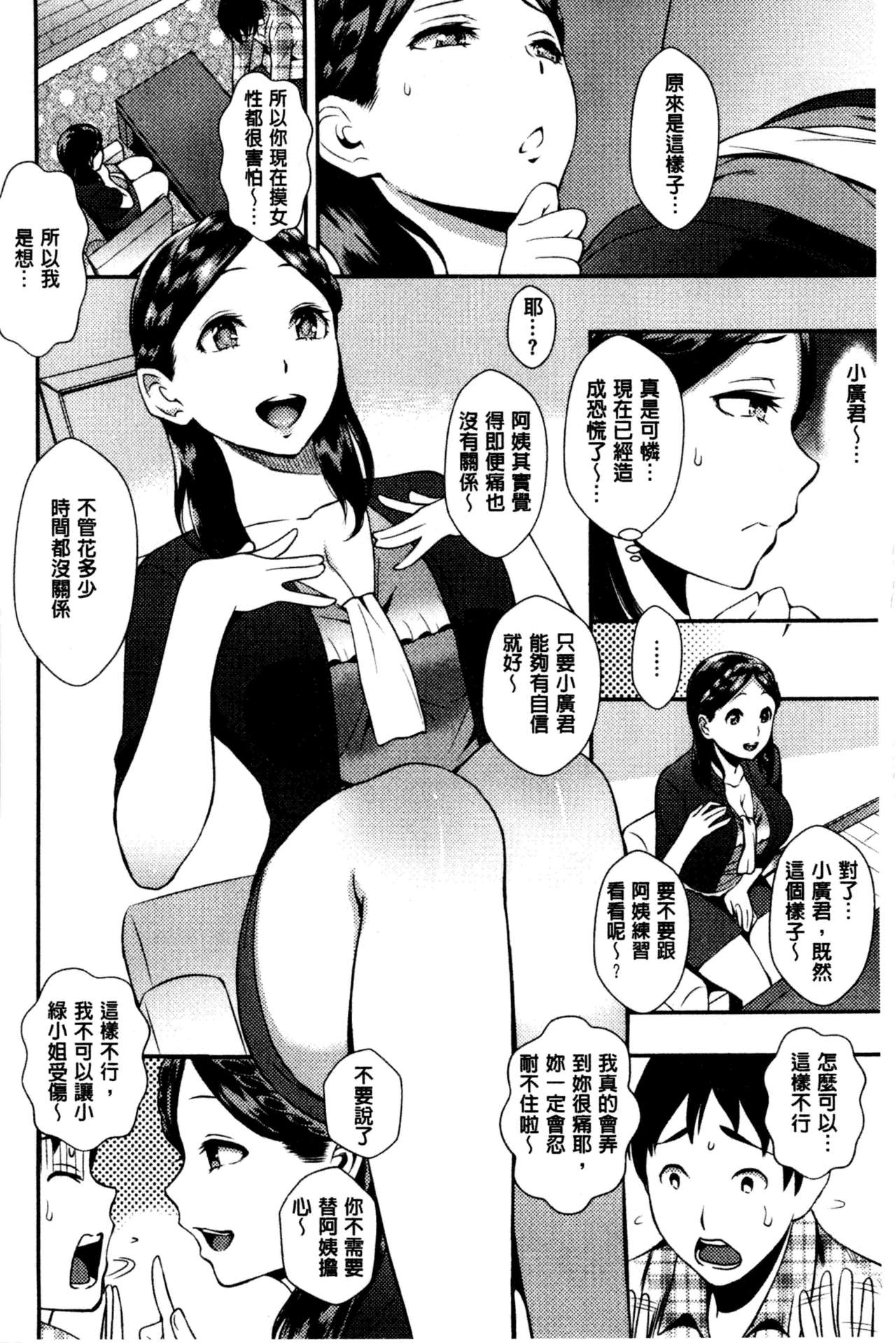 [つげ安奈] SEX LECTURE [中国翻訳]