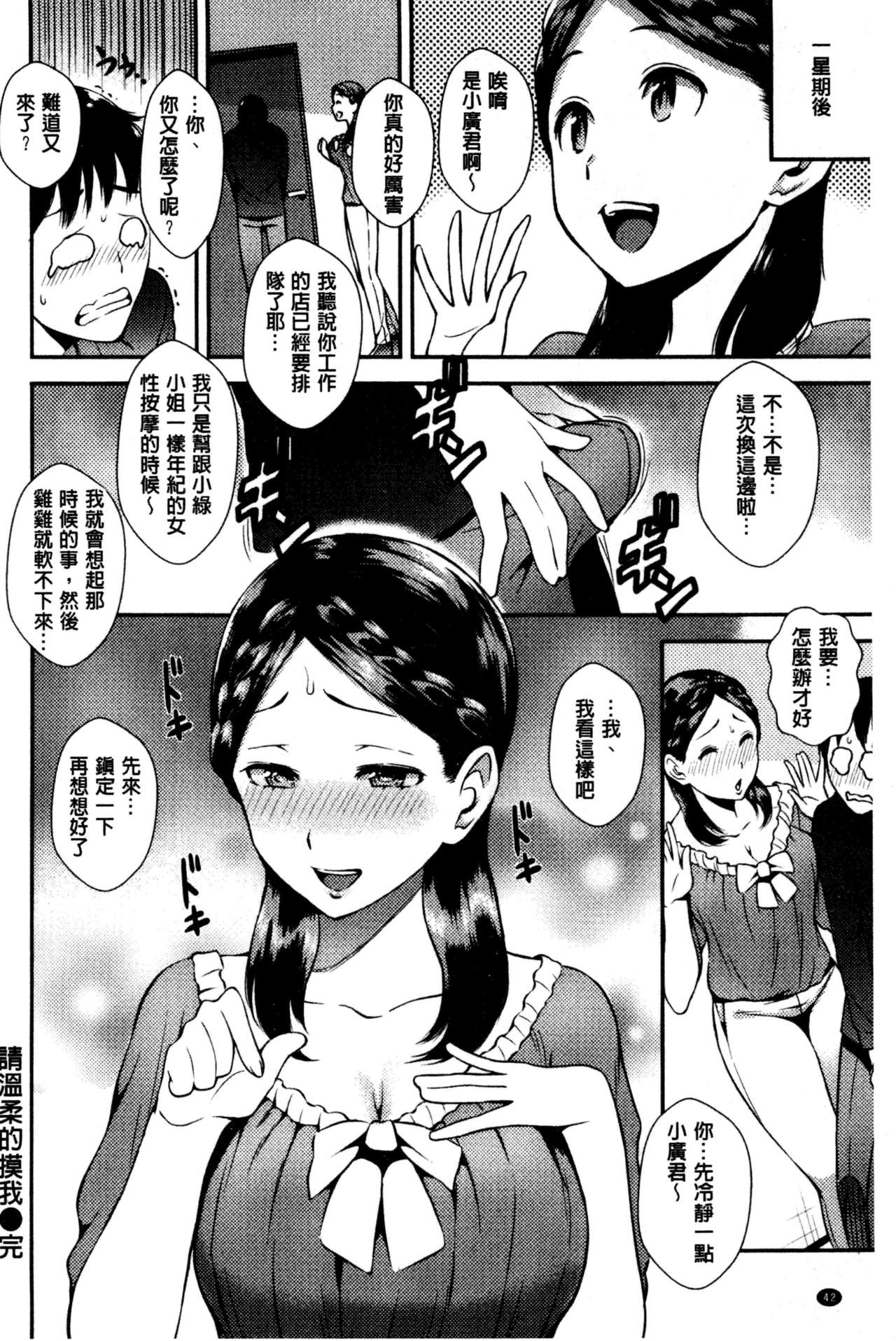 [つげ安奈] SEX LECTURE [中国翻訳]