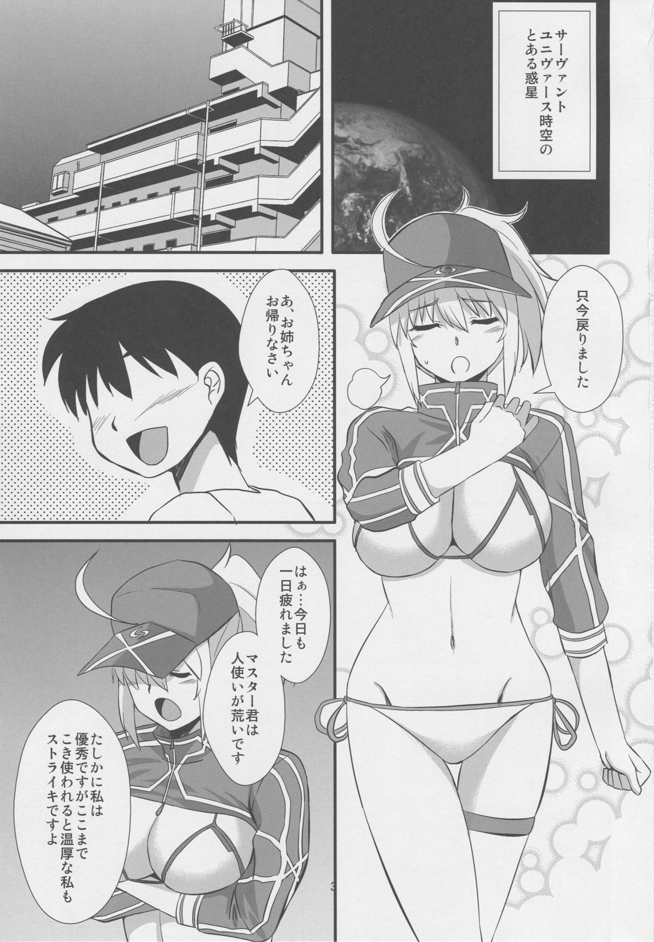 (COMIC1☆15) [Take Out (是露巣)] 宇宙OLとワクワク同棲性活♥ (Fate/Grand Order)