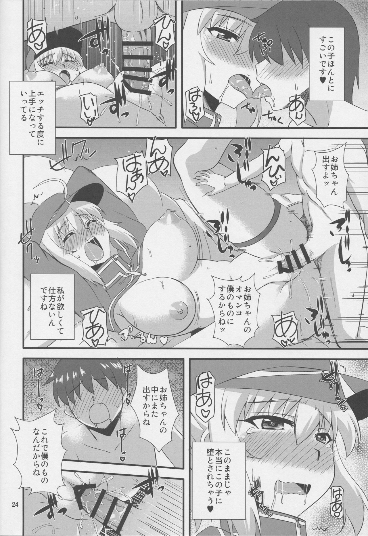 (COMIC1☆15) [Take Out (是露巣)] 宇宙OLとワクワク同棲性活♥ (Fate/Grand Order)
