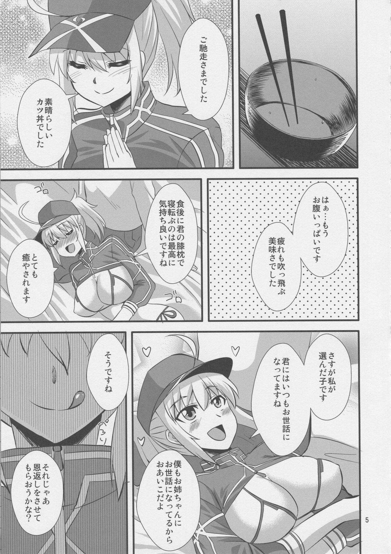 (COMIC1☆15) [Take Out (是露巣)] 宇宙OLとワクワク同棲性活♥ (Fate/Grand Order)