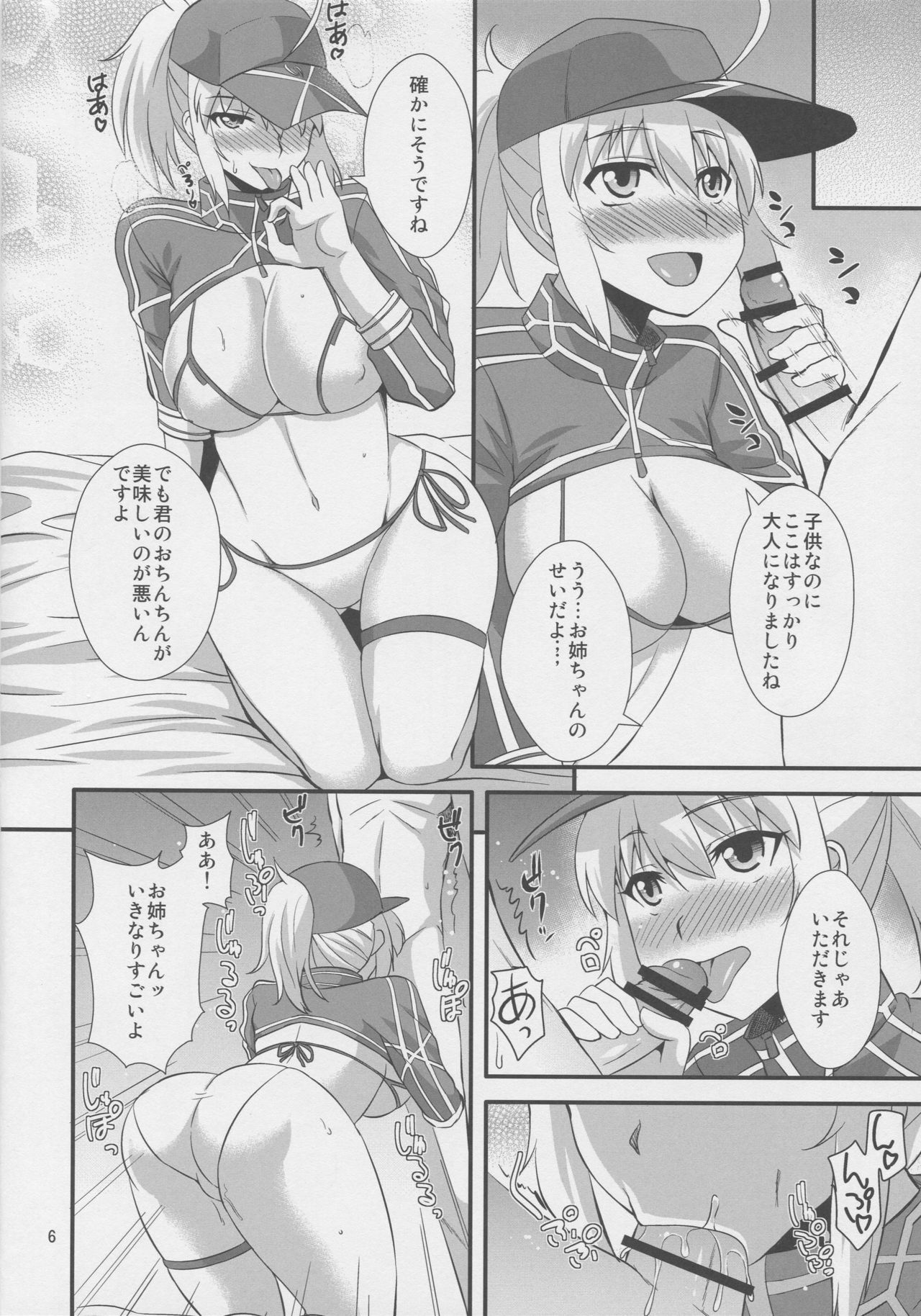(COMIC1☆15) [Take Out (是露巣)] 宇宙OLとワクワク同棲性活♥ (Fate/Grand Order)
