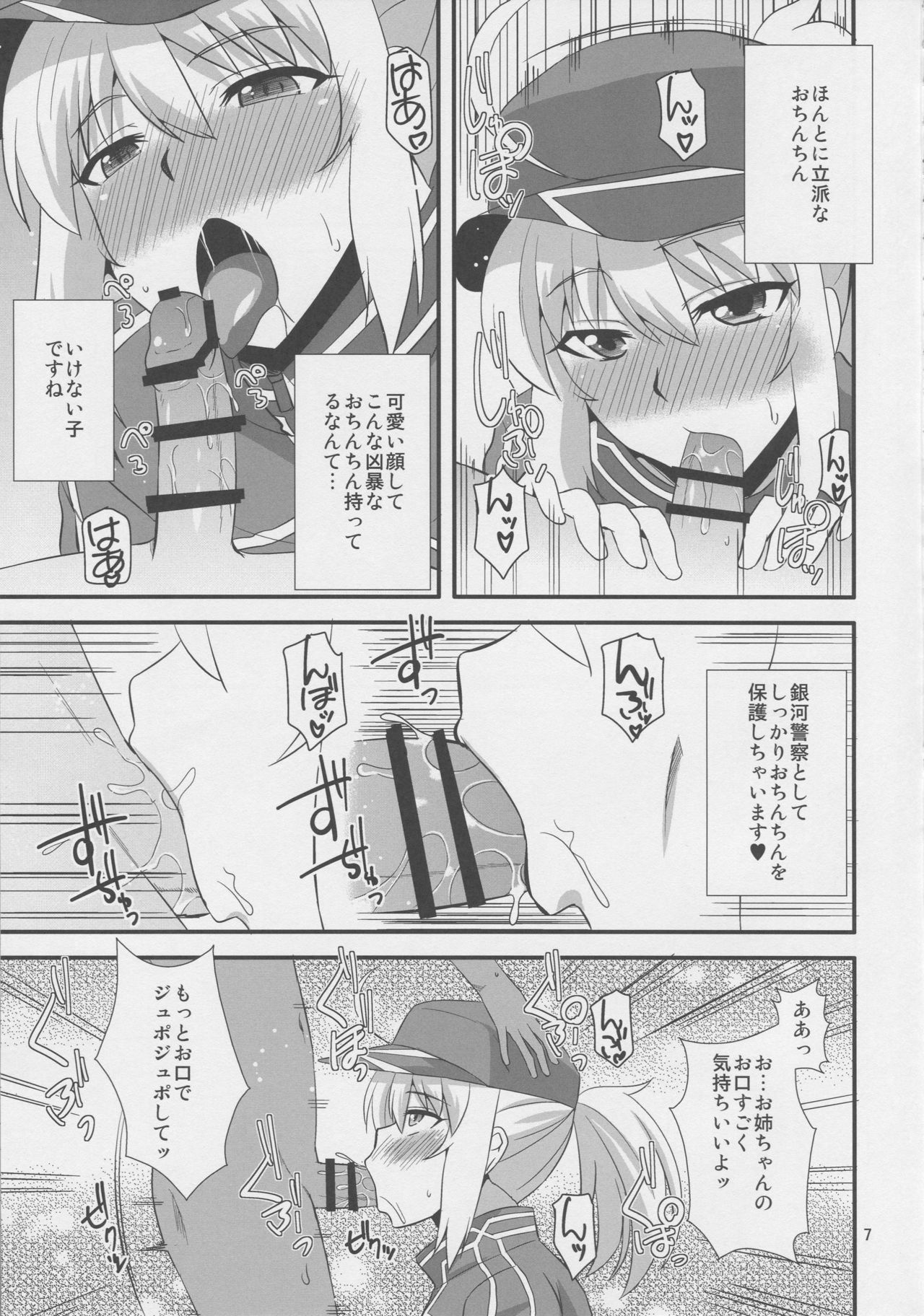 (COMIC1☆15) [Take Out (是露巣)] 宇宙OLとワクワク同棲性活♥ (Fate/Grand Order)