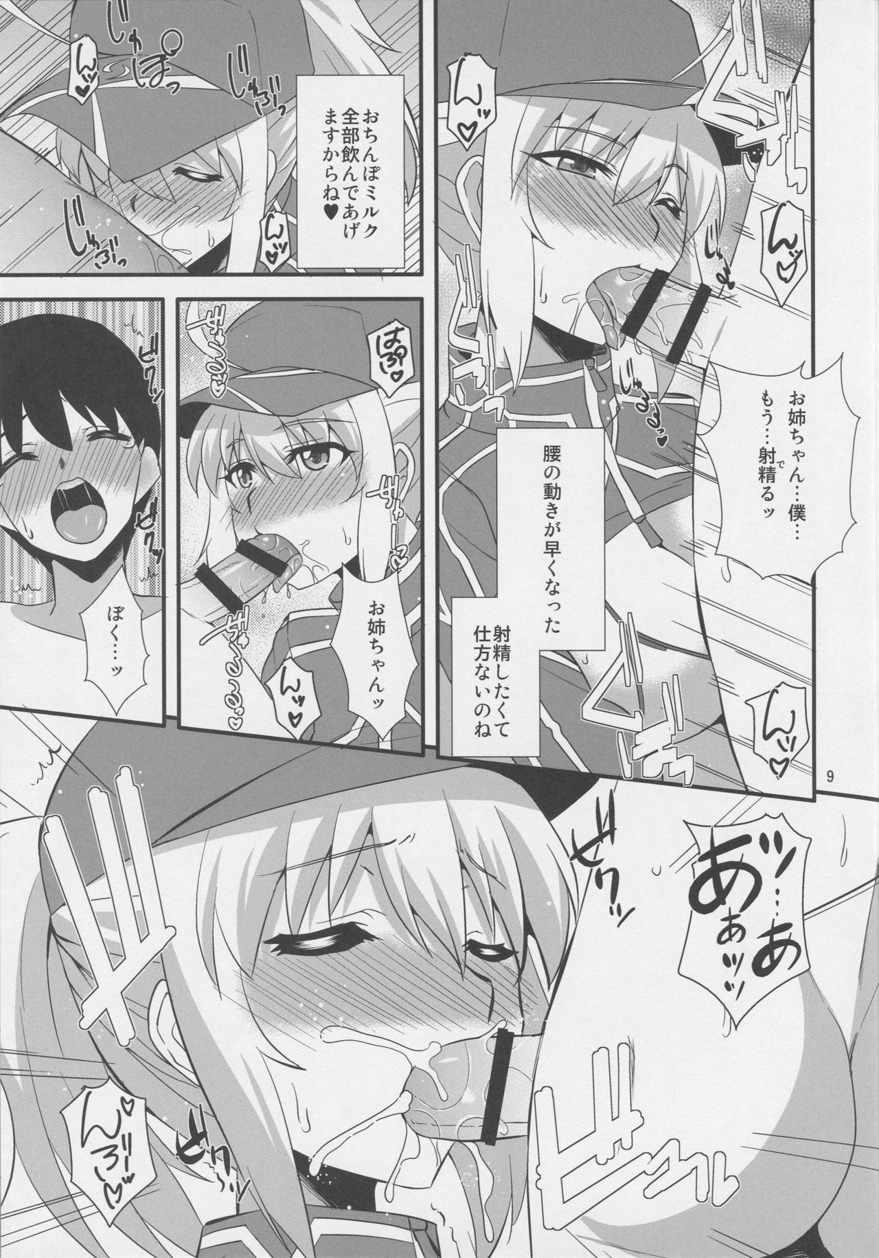 (COMIC1☆15) [Take Out (是露巣)] 宇宙OLとワクワク同棲性活♥ (Fate/Grand Order)