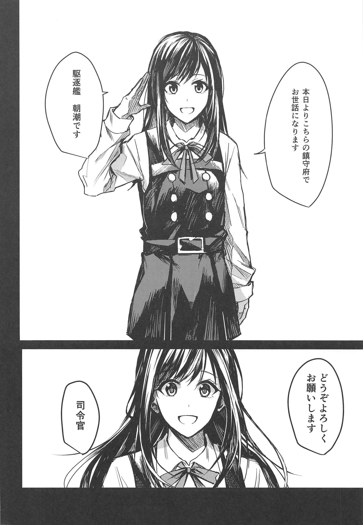 (C95) [ベベロンチーノ星 (べってぃ)] 歪んだ愛だけど...朝潮ちゃんと愛し合ってます!! 1.5 (艦隊これくしょん -艦これ-)