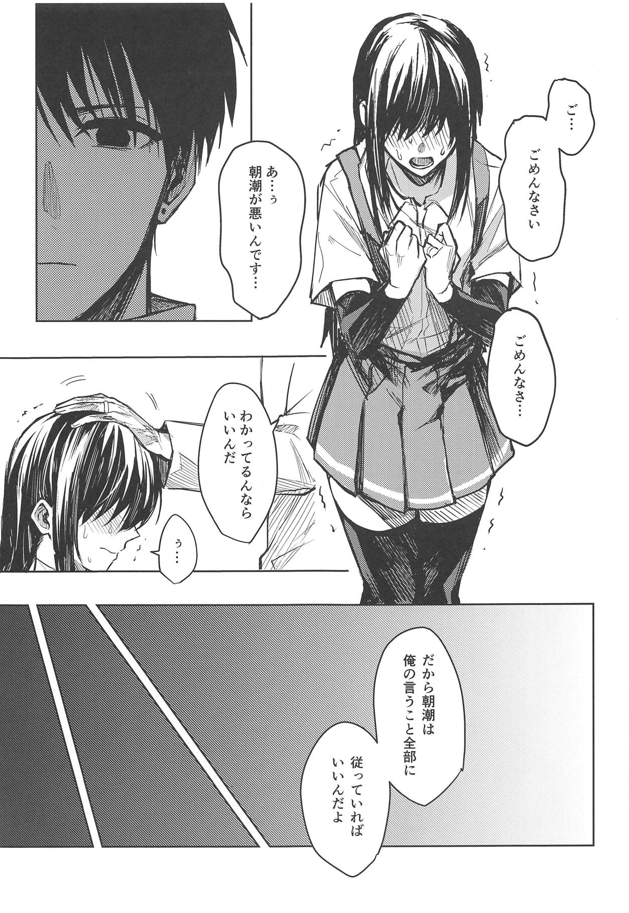 (C95) [ベベロンチーノ星 (べってぃ)] 歪んだ愛だけど...朝潮ちゃんと愛し合ってます!! 1.5 (艦隊これくしょん -艦これ-)
