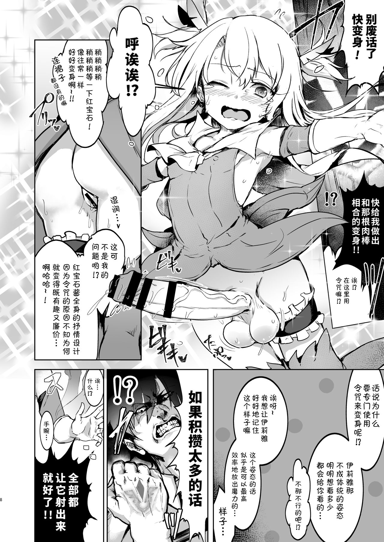 [水中ホワイト (かるぴ)] 召喚された女の子は皆ふたなり改造されちゃう弊カルデア (Fate/Grand Order) [中国翻訳] [DL版]