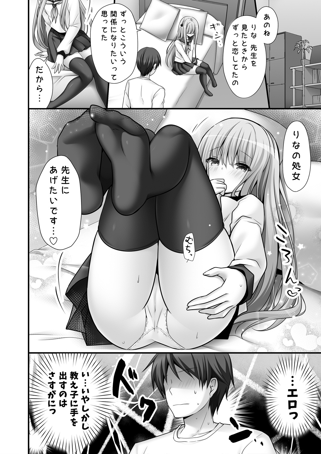 [きのこのみ (kino)] りなちゃん恋愛方程式～家庭教師を誘惑えっち～ [DL版]