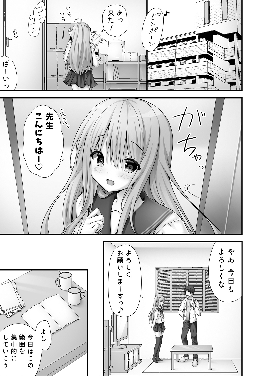 [きのこのみ (kino)] りなちゃん恋愛方程式～家庭教師を誘惑えっち～ [DL版]