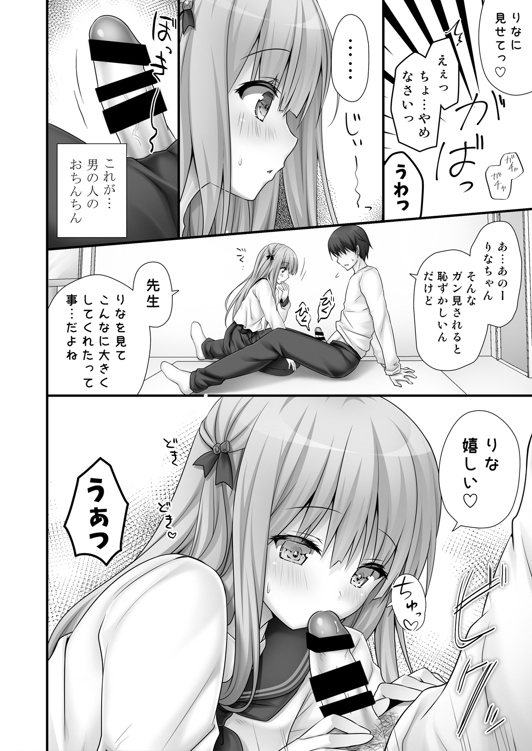 [きのこのみ (kino)] りなちゃん恋愛方程式～家庭教師を誘惑えっち～ [DL版]