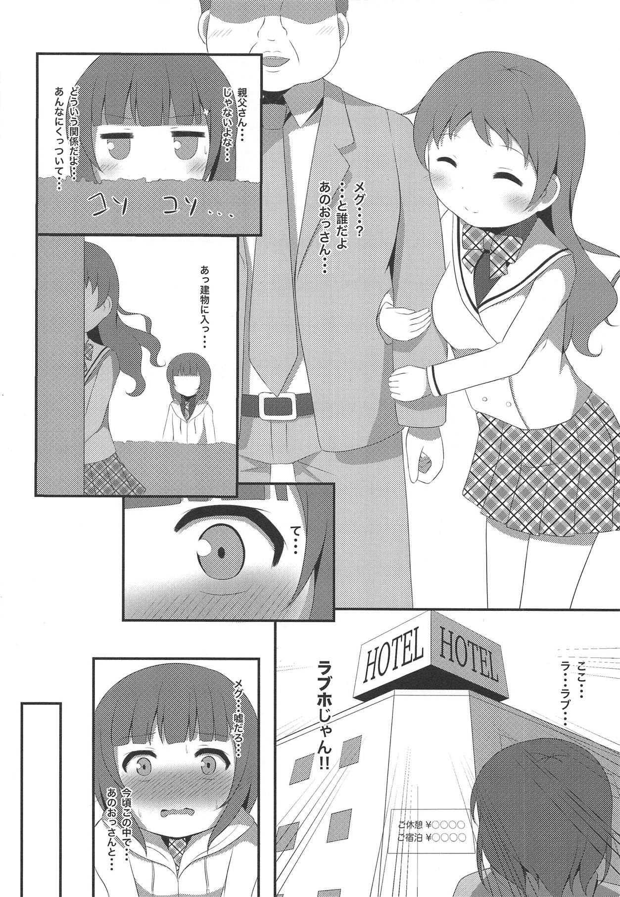 (COMIC1☆15) [はんどぐりっぷ (nero)] 私ノ、タカラモノ (ご注文はうさぎですか?)