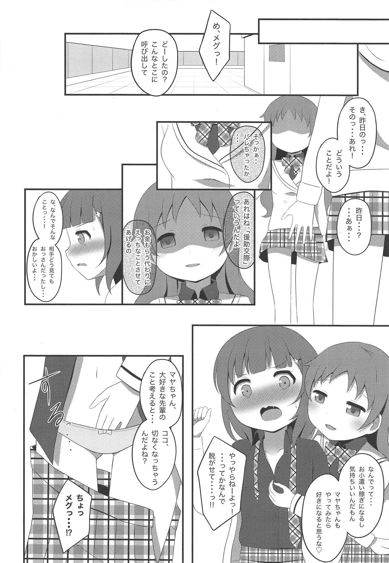 (COMIC1☆15) [はんどぐりっぷ (nero)] 私ノ、タカラモノ (ご注文はうさぎですか?)