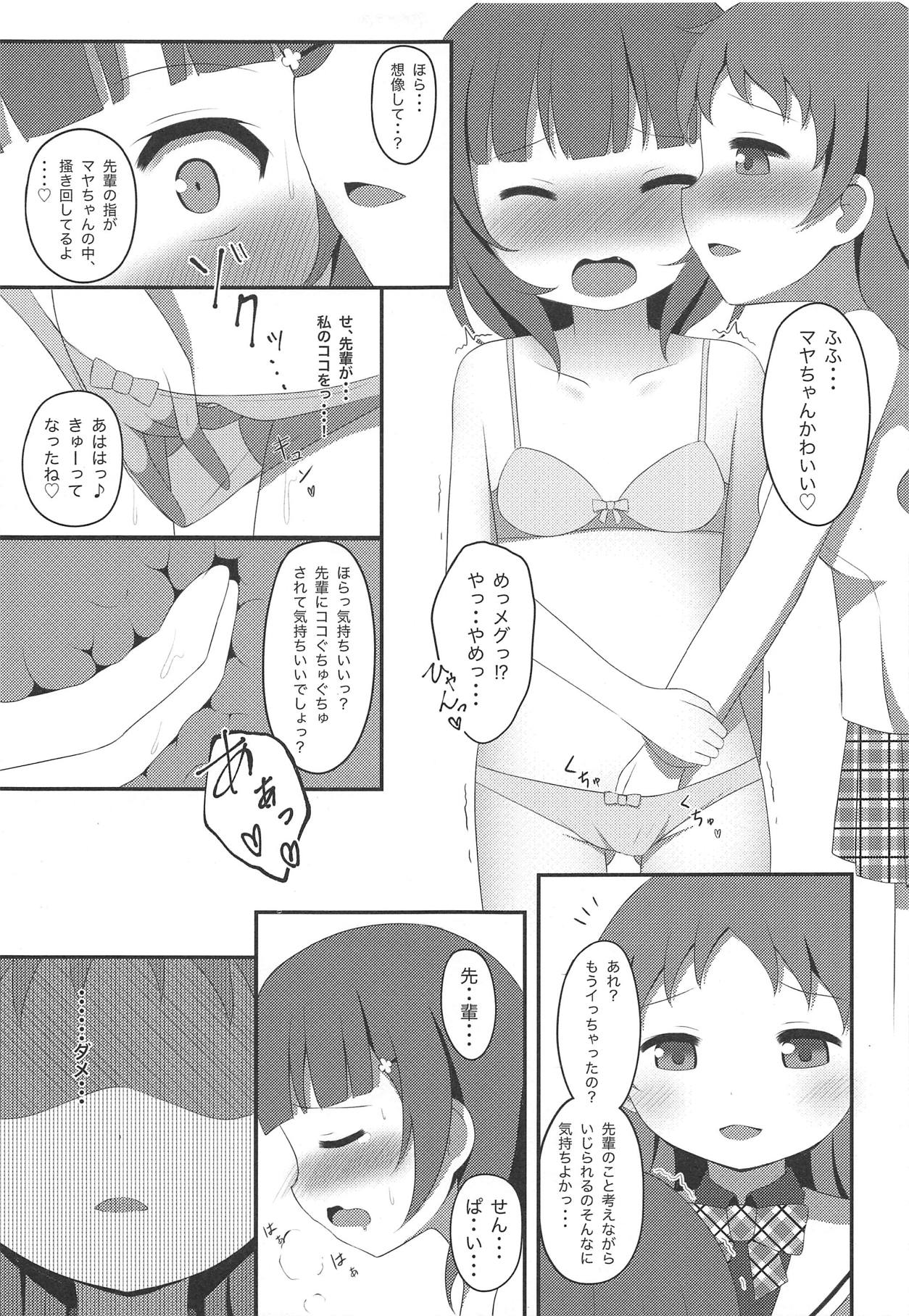 (COMIC1☆15) [はんどぐりっぷ (nero)] 私ノ、タカラモノ (ご注文はうさぎですか?)