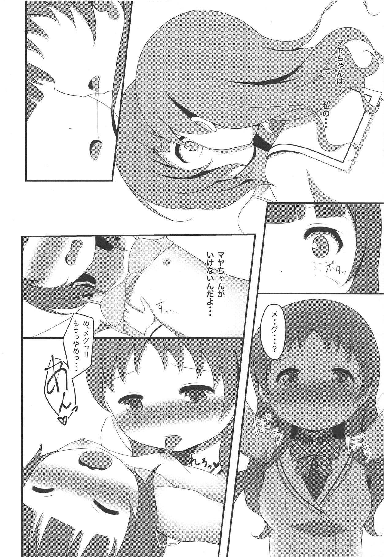 (COMIC1☆15) [はんどぐりっぷ (nero)] 私ノ、タカラモノ (ご注文はうさぎですか?)