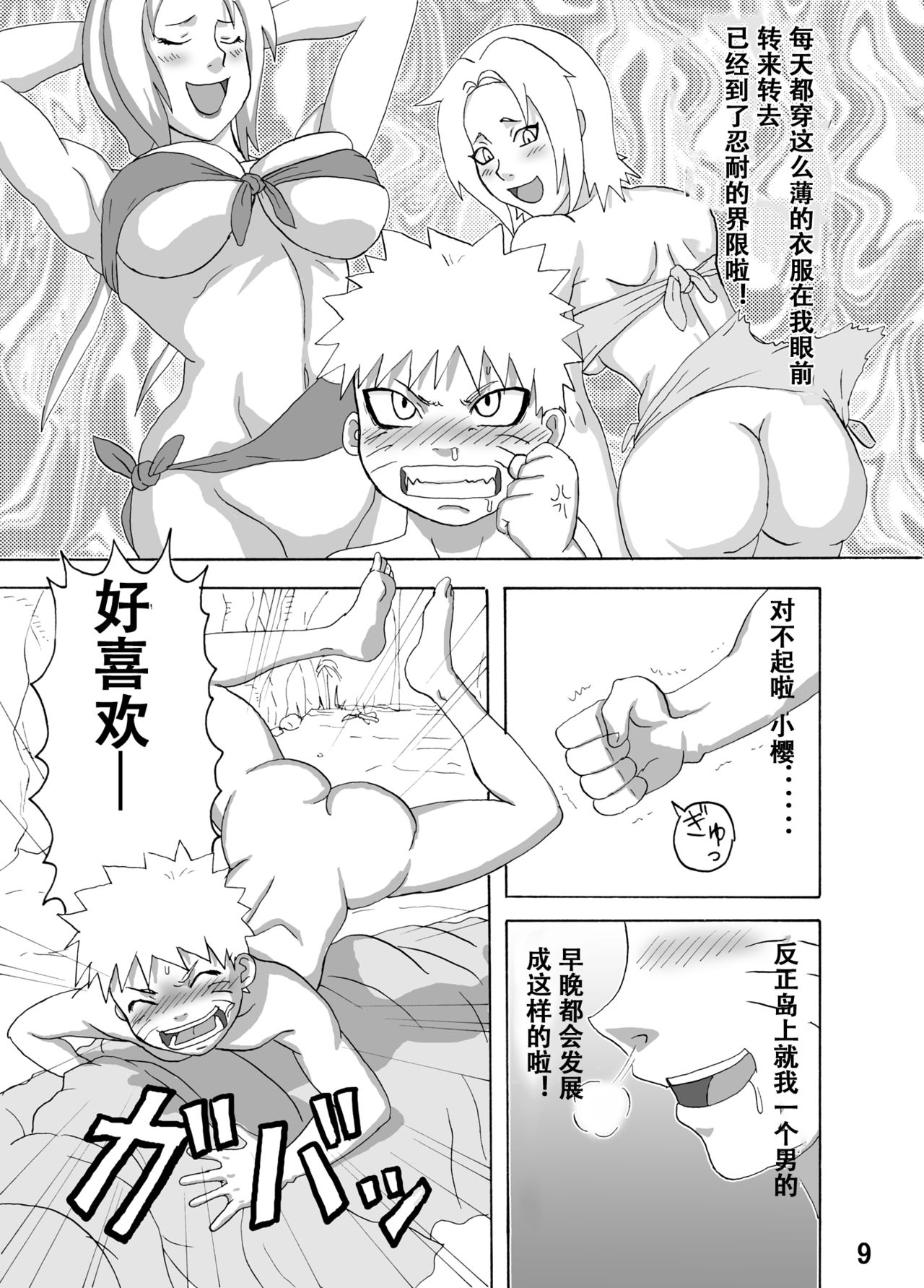 [NARUHO堂 (なるほど)] ジャングルでイこう! (NARUTO -ナルト-) [中国翻訳] [DL版]