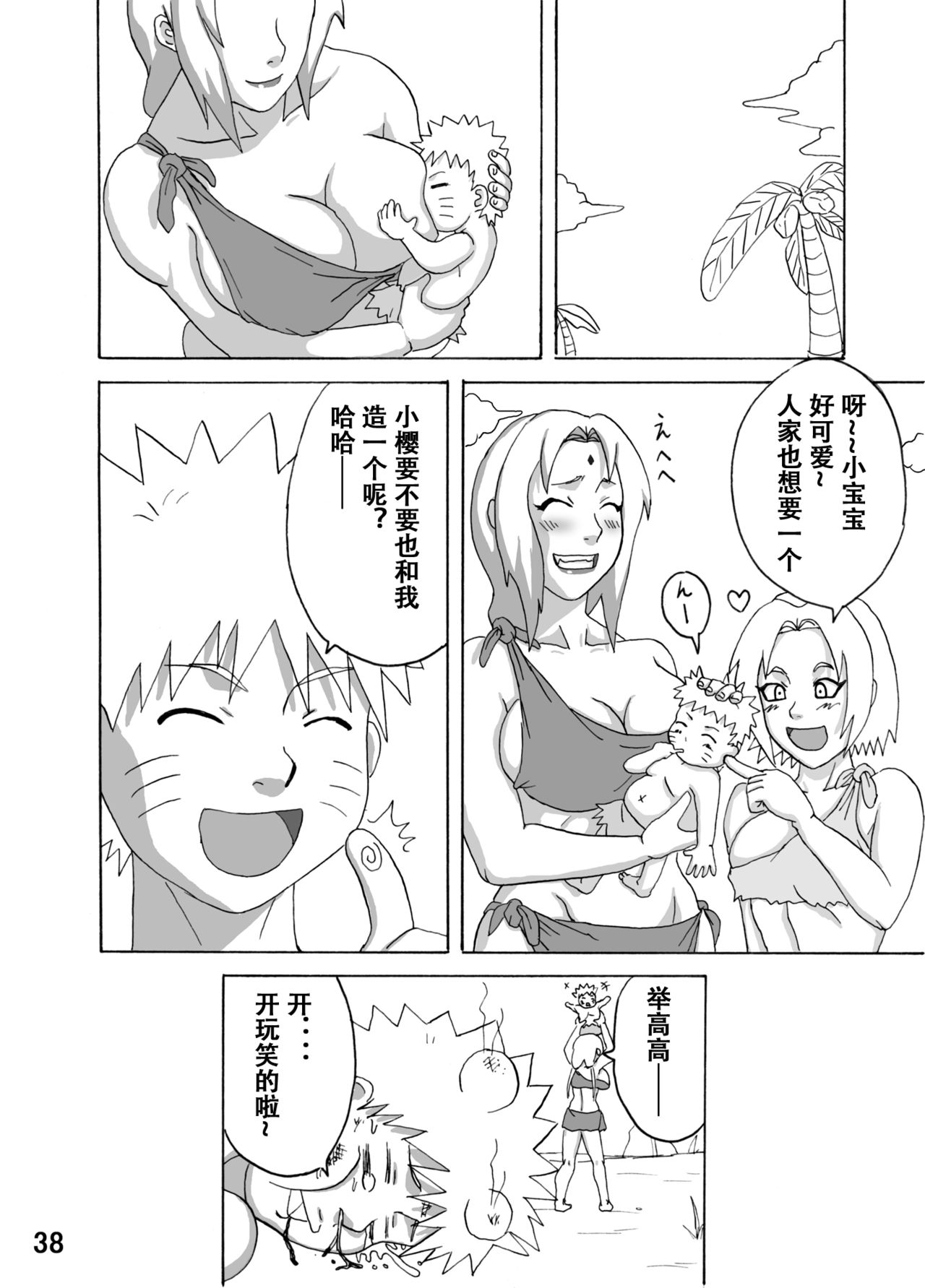 [NARUHO堂 (なるほど)] ジャングルでイこう! (NARUTO -ナルト-) [中国翻訳] [DL版]