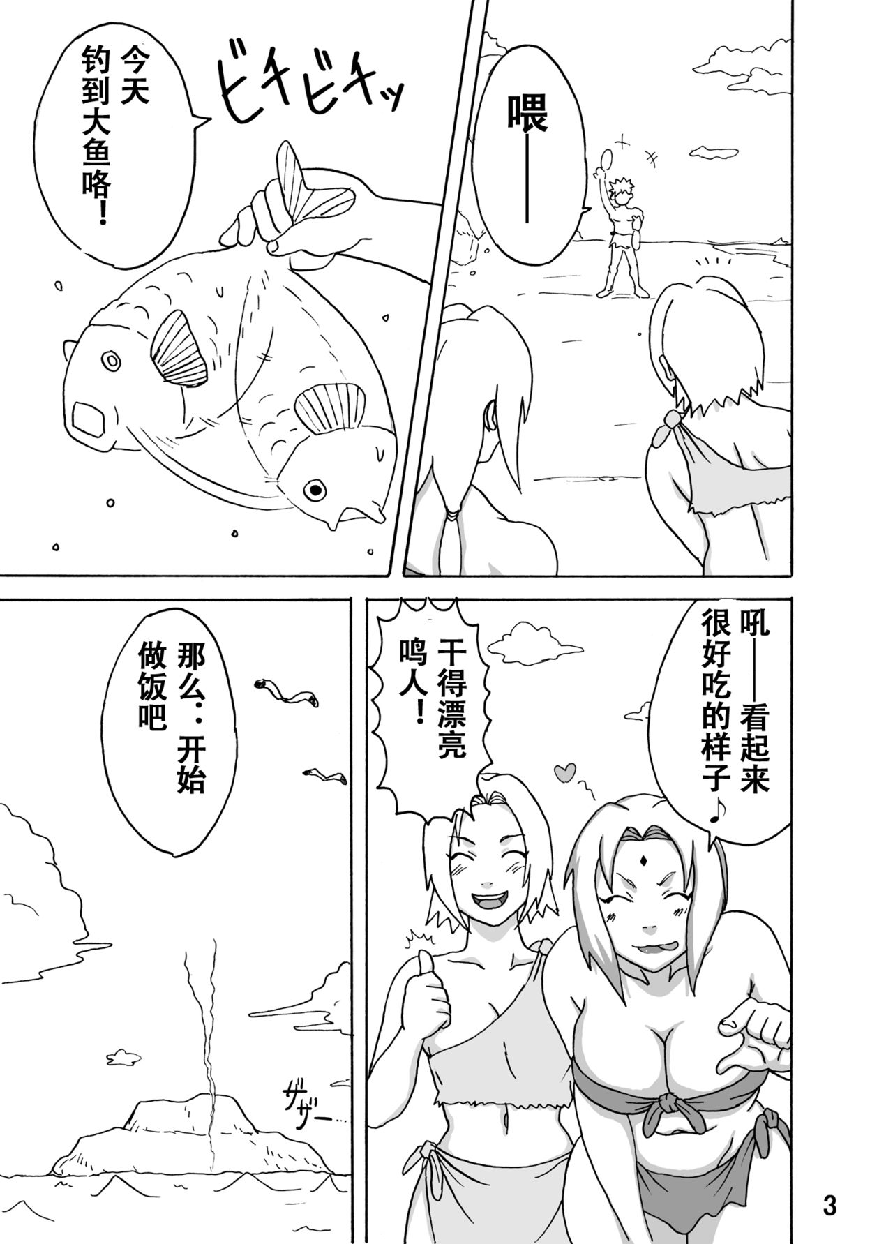 [NARUHO堂 (なるほど)] ジャングルでイこう! (NARUTO -ナルト-) [中国翻訳] [DL版]