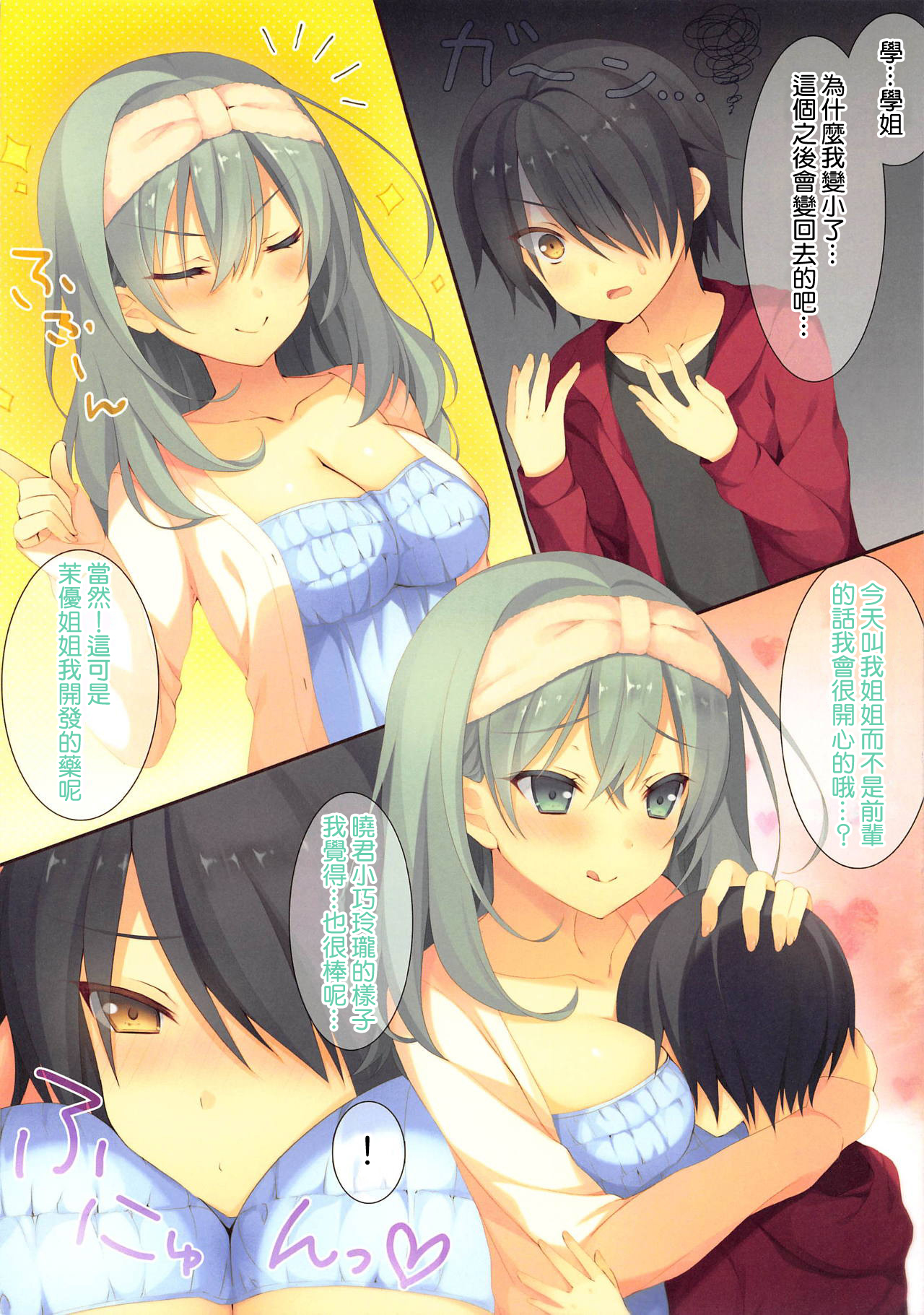 (C95) [ARTERIALHEART (蒼都かりん)] 欲しがりお姉さんのふかふかコミュニケーション (RIDDLE JOKER) [中国翻訳]