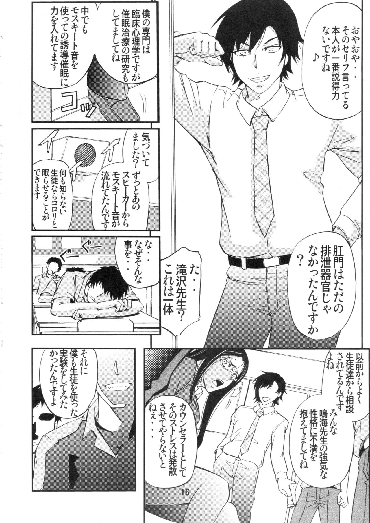 (コミティア107) [もんじ肛房 (菊一もんじ)] 壇上の牝豚教師