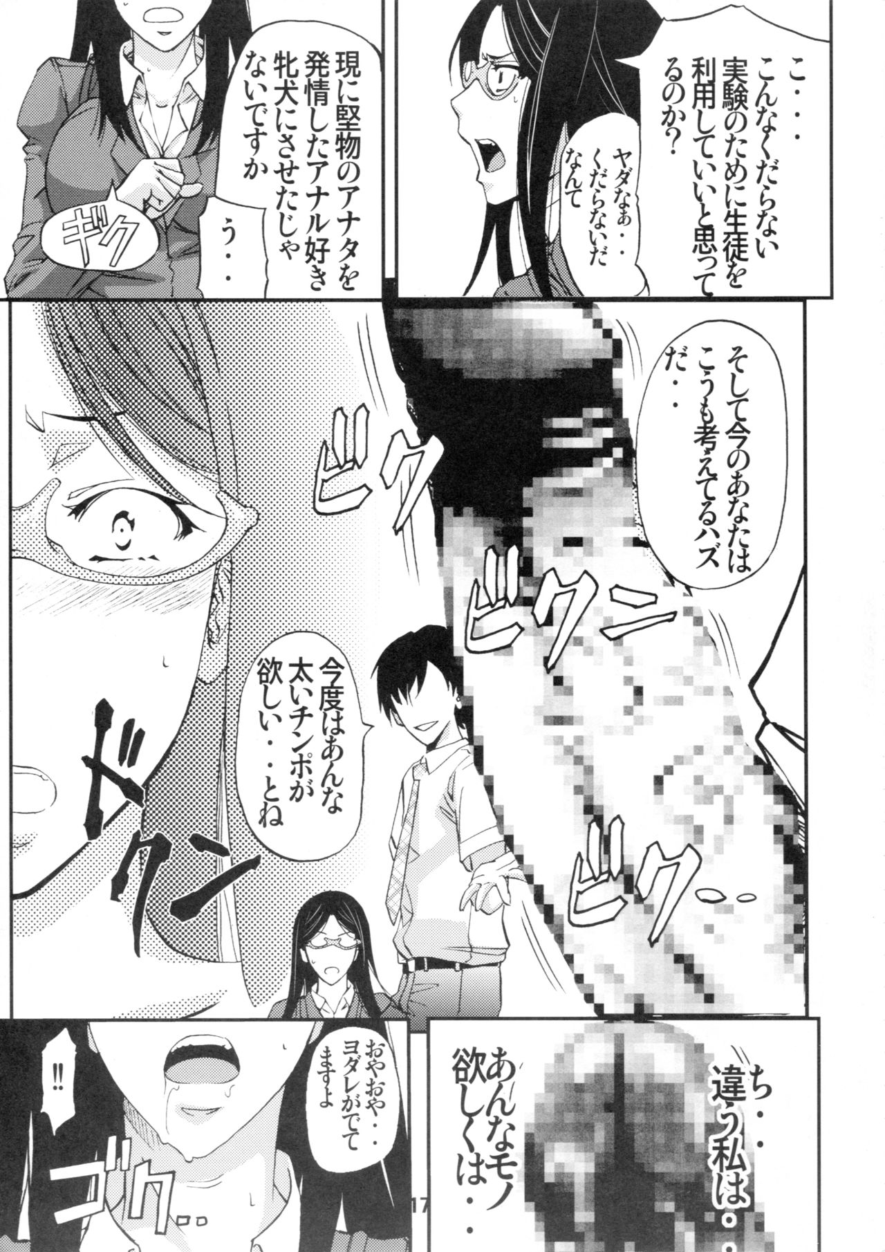 (コミティア107) [もんじ肛房 (菊一もんじ)] 壇上の牝豚教師