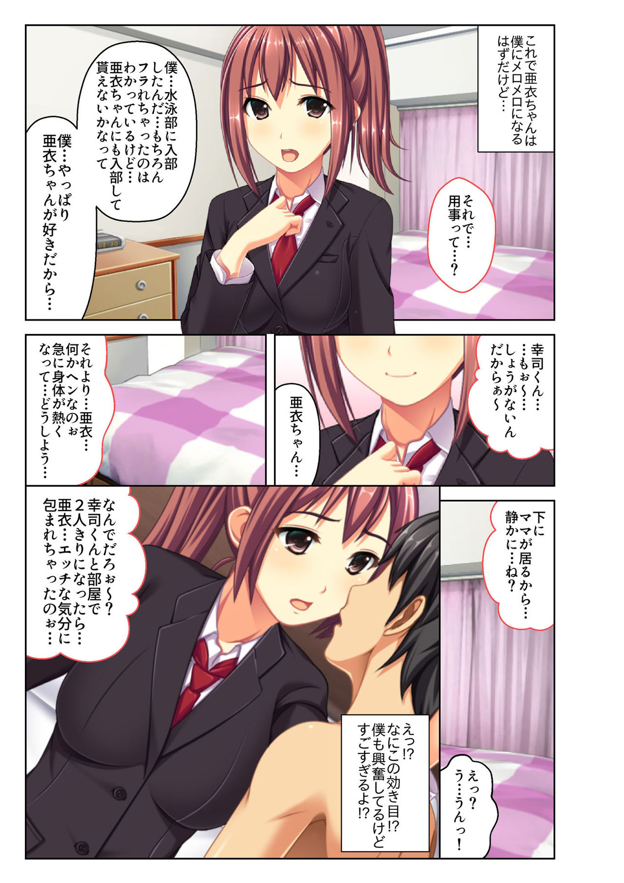 [どろっぷす!] ご褒美えっち! ～水着をズラして好きなだけ～ 1