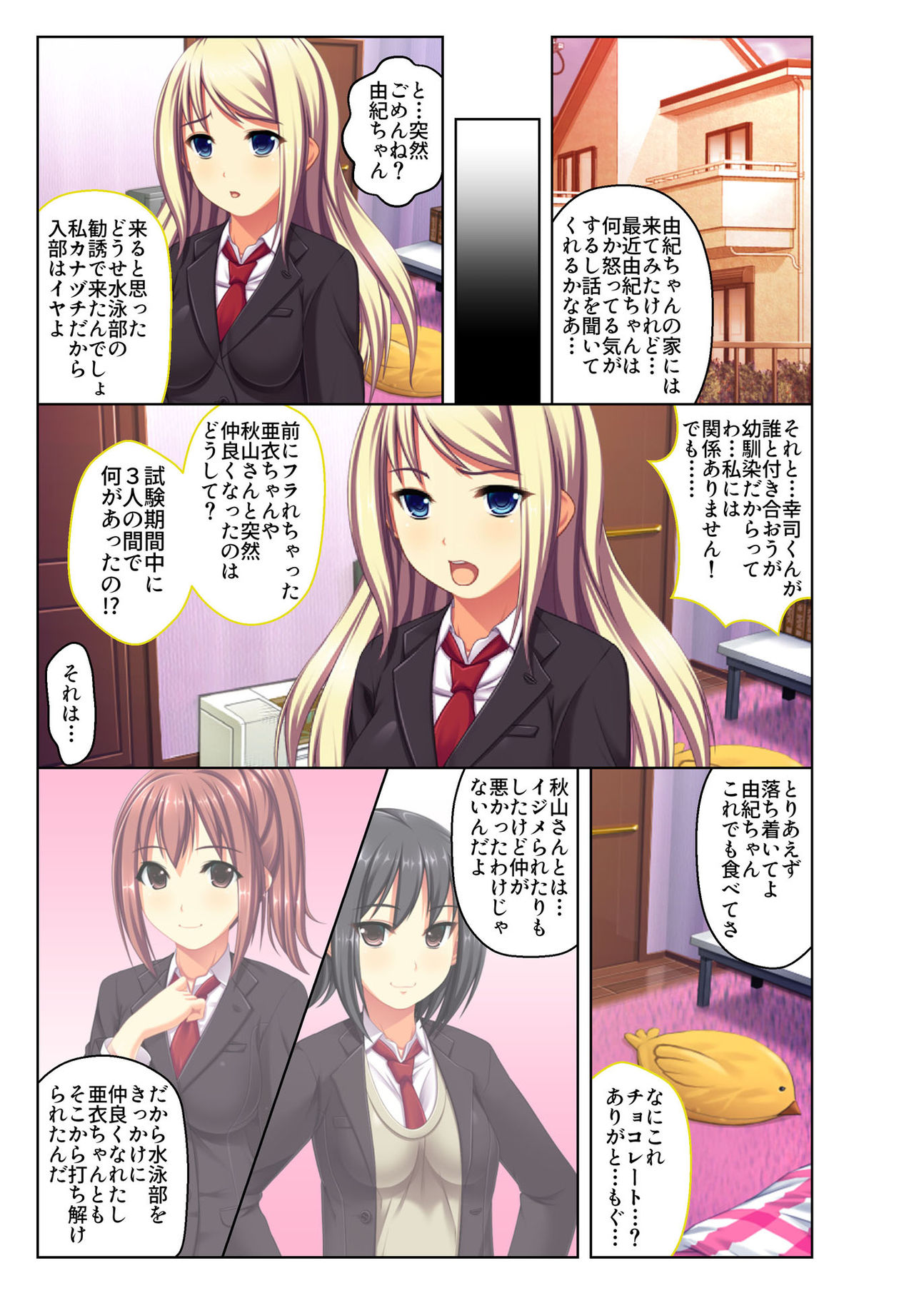 [どろっぷす!] ご褒美えっち! ～水着をズラして好きなだけ～ 1