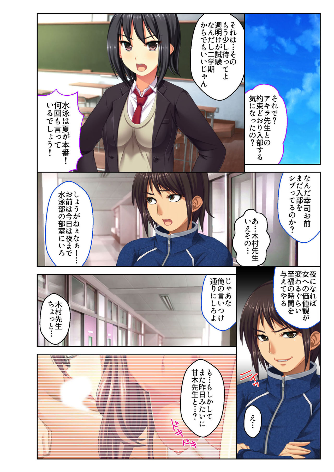 [どろっぷす!] ご褒美えっち! ～水着をズラして好きなだけ～ 1