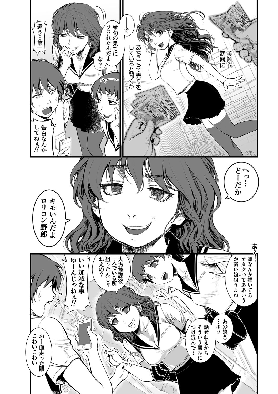 [乱満] 淫BOX 第1-5話