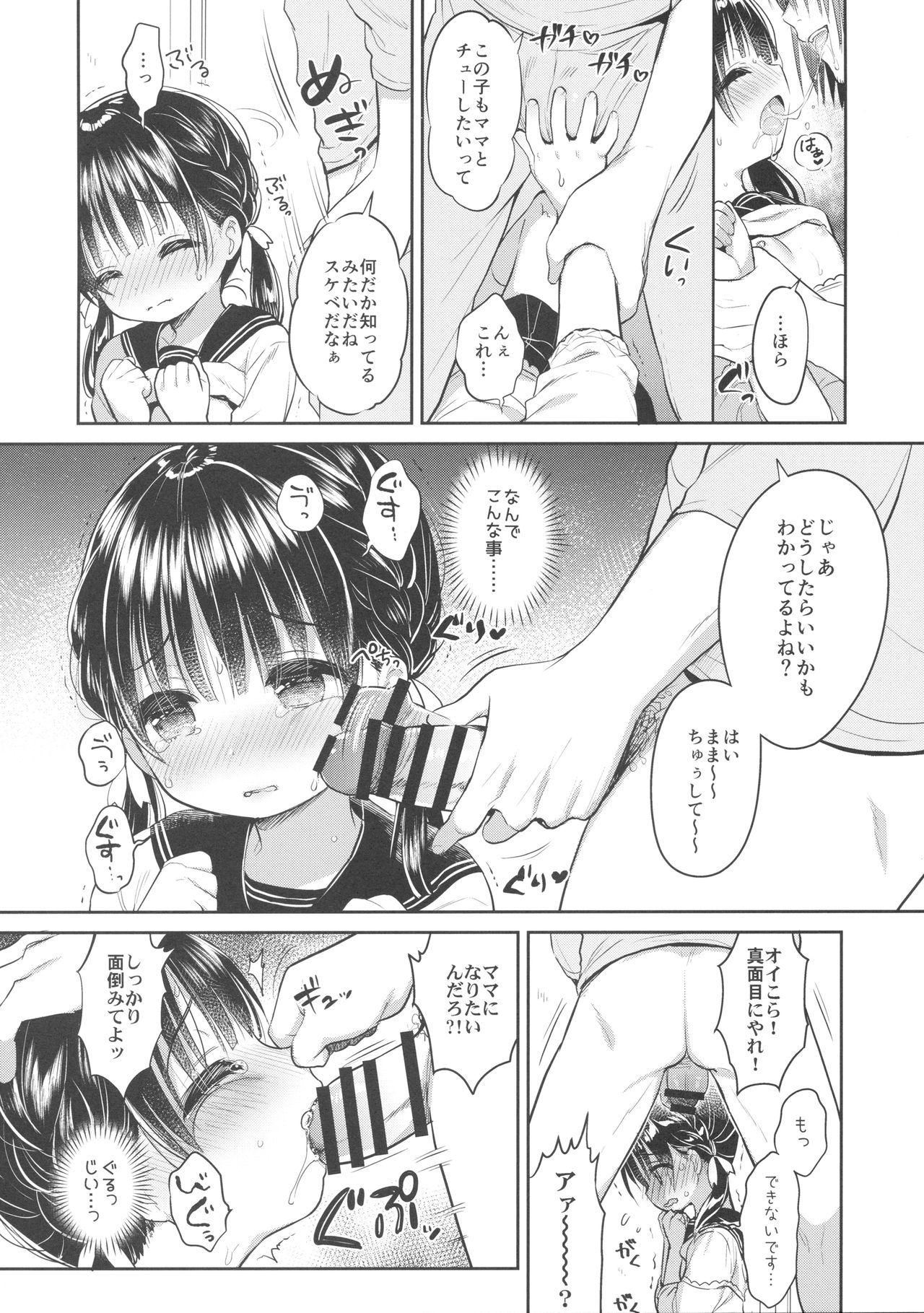 (C95) [Usacastle (うさ城まに)] ままかつどう?