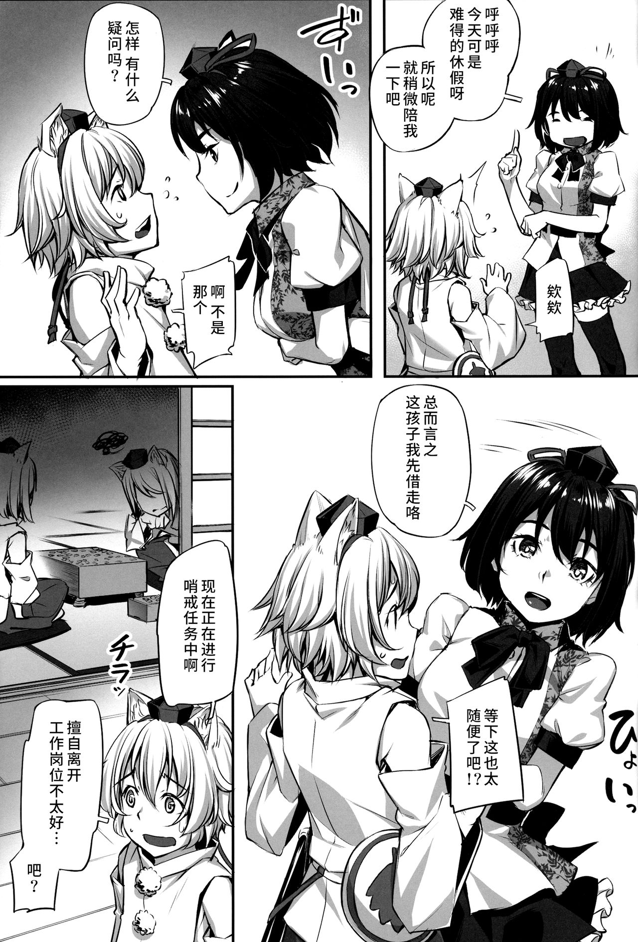 (例大祭13) [エリア14 (かせい)] 天狗様のきゅうじつ (東方Project) [中国翻訳]