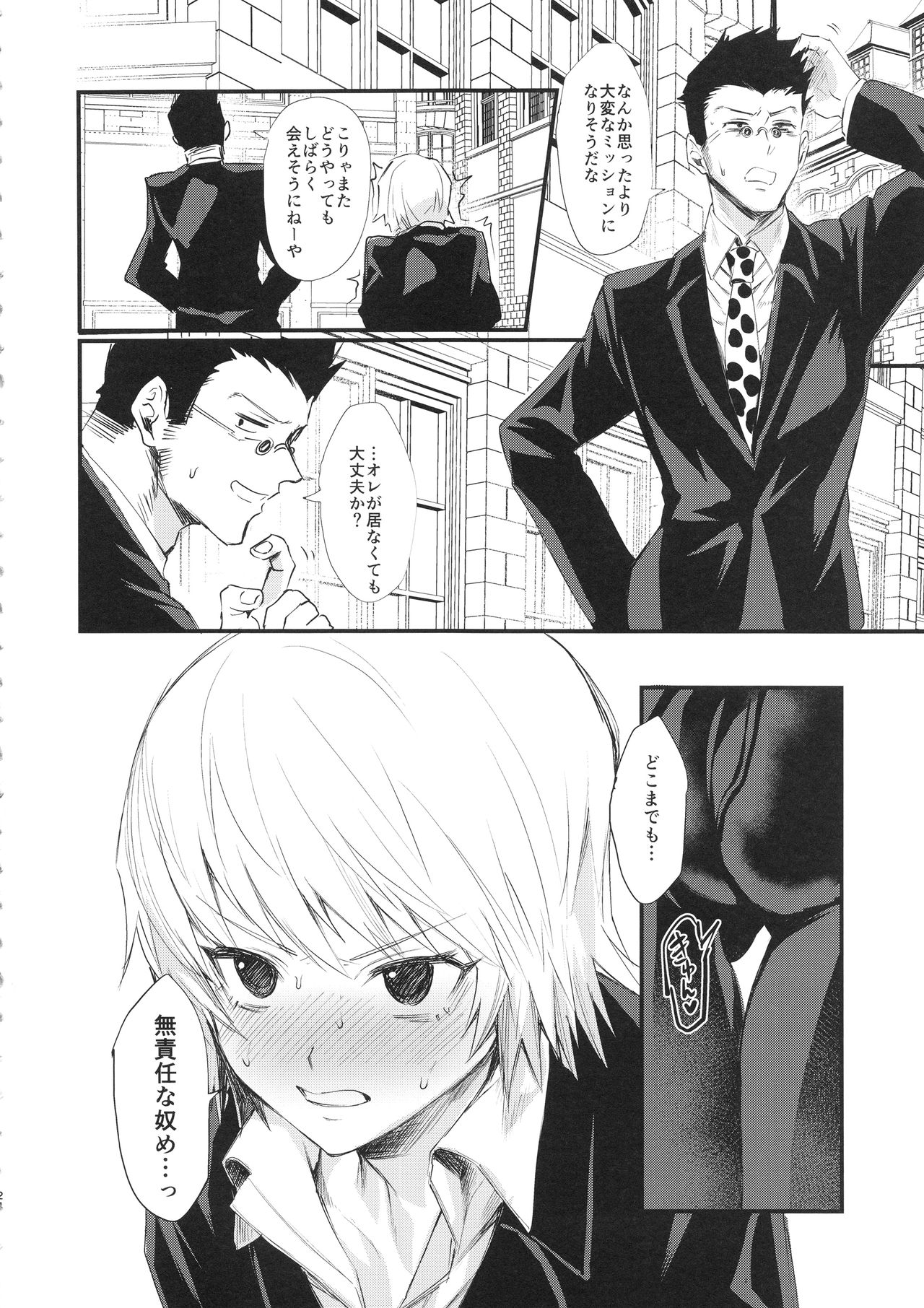 (C95) [猛茸大収穫祭 (越後屋タケル)] オレの同期♀が淫乱かもしれない (ハンター×ハンター)