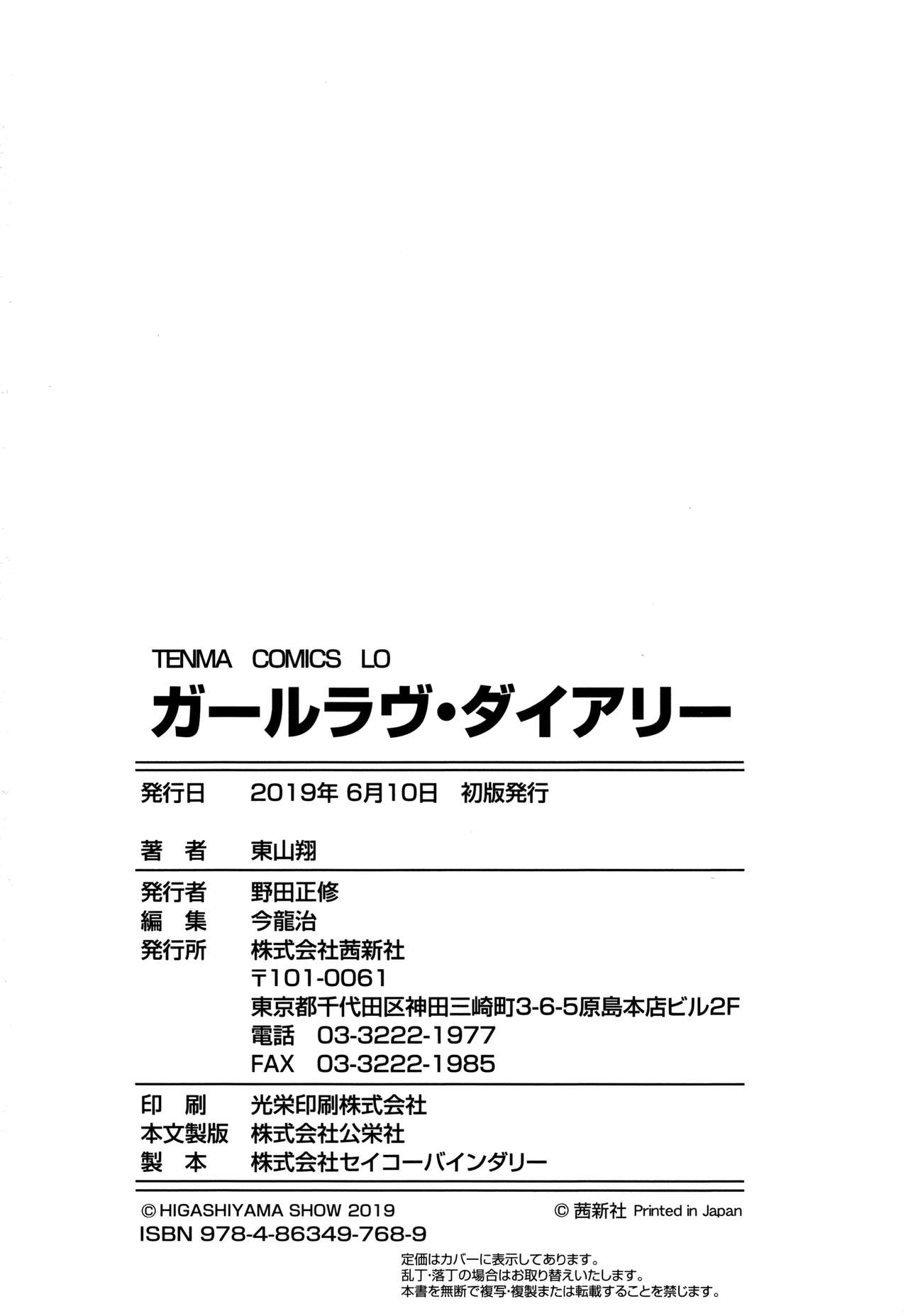 [東山翔] ガールラヴ・ダイアリー + 8P小冊子