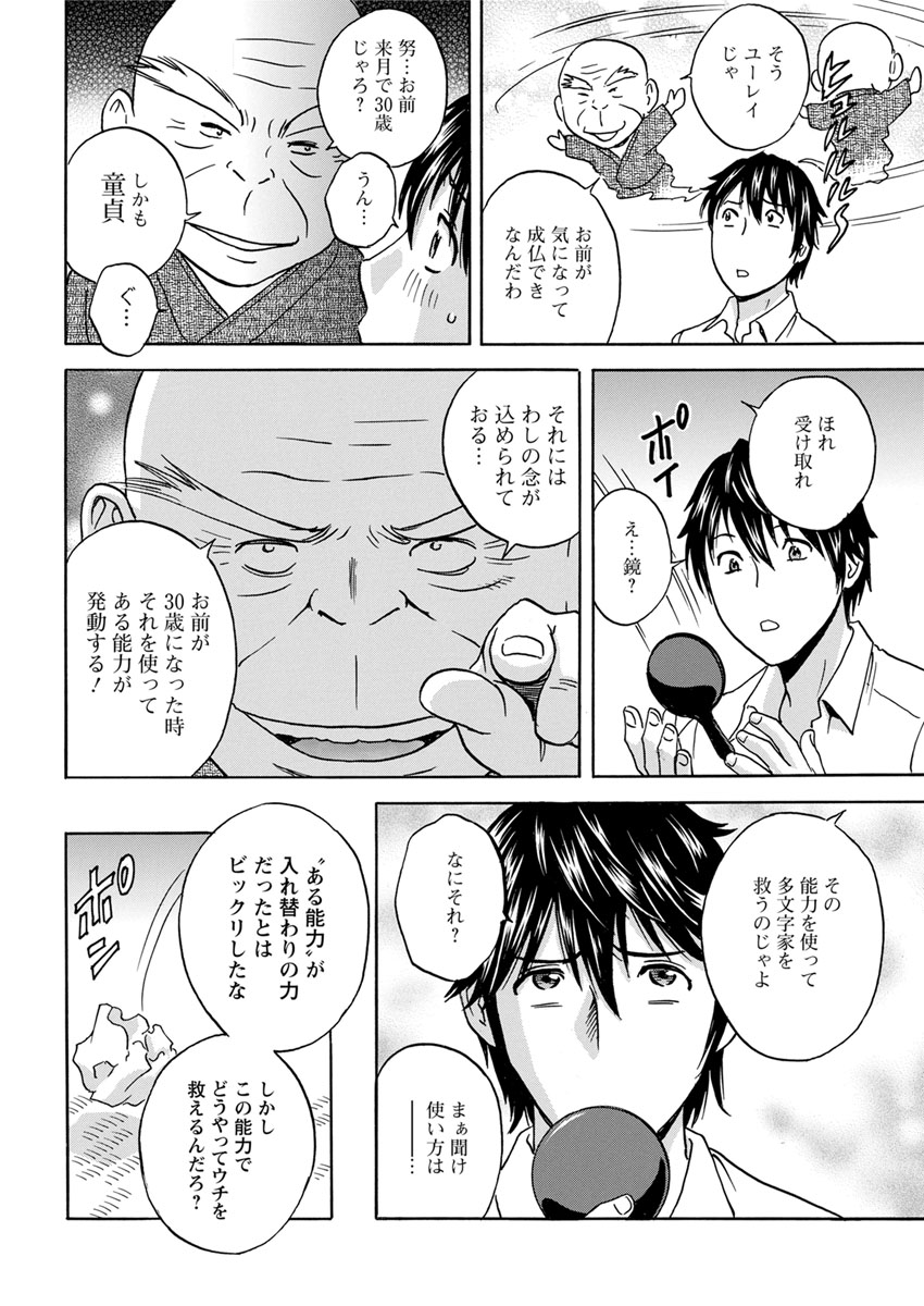 [英丸] いれかわりいれまくり 第1-4話 [DL版]