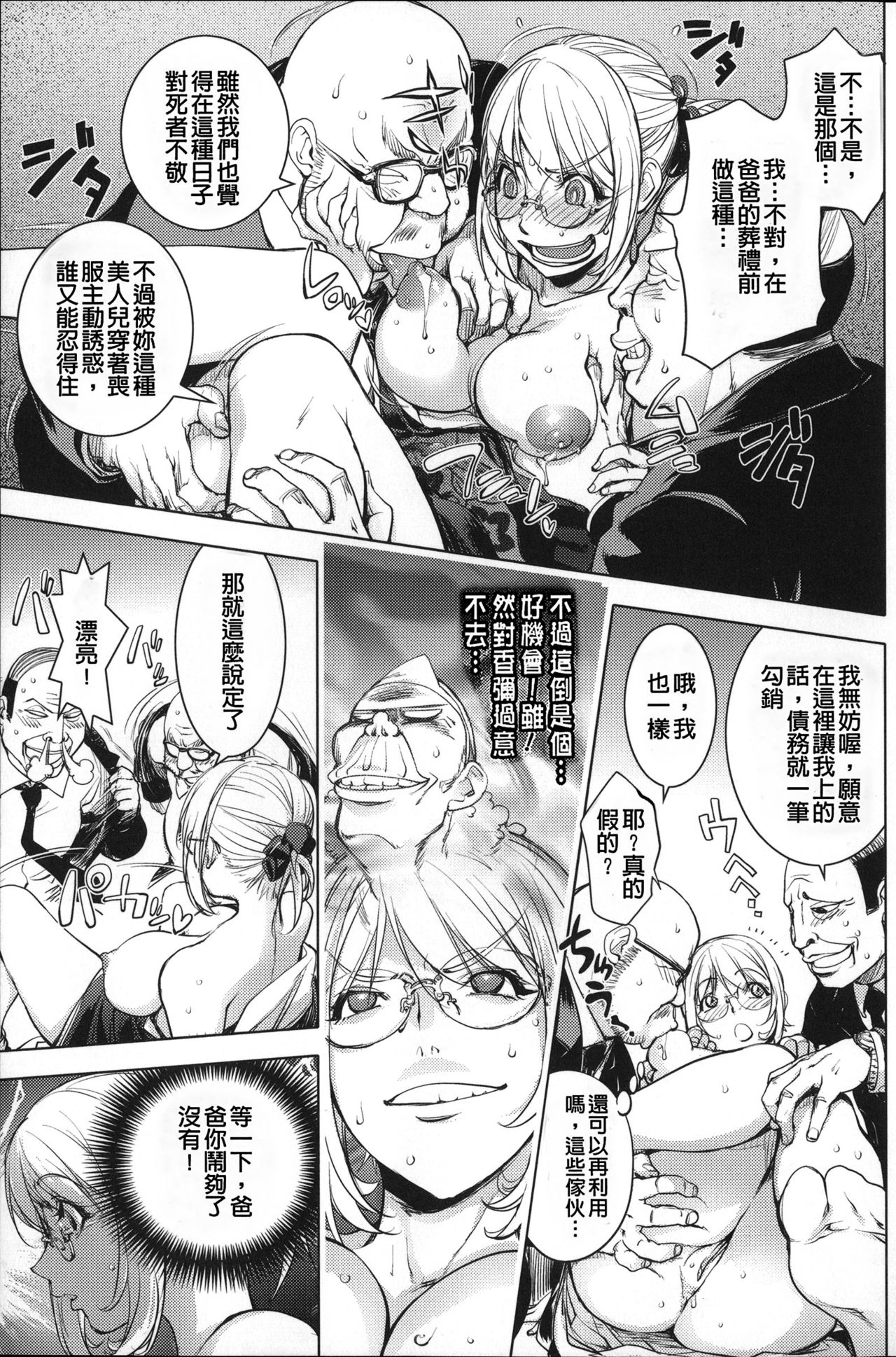 [蒟吉人] ねとられ乳ヒロイン [中国翻訳] [無修正]