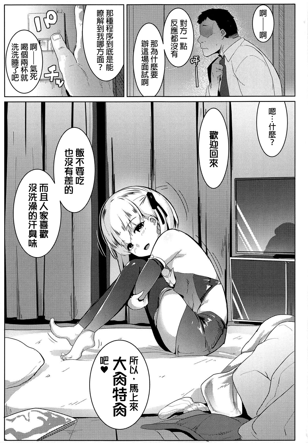 (COMIC1☆15) [ヒツジ企画 (むねしろ)] ハメカマ -妖女神乳- (Fate/Grand Order) [中国翻訳]