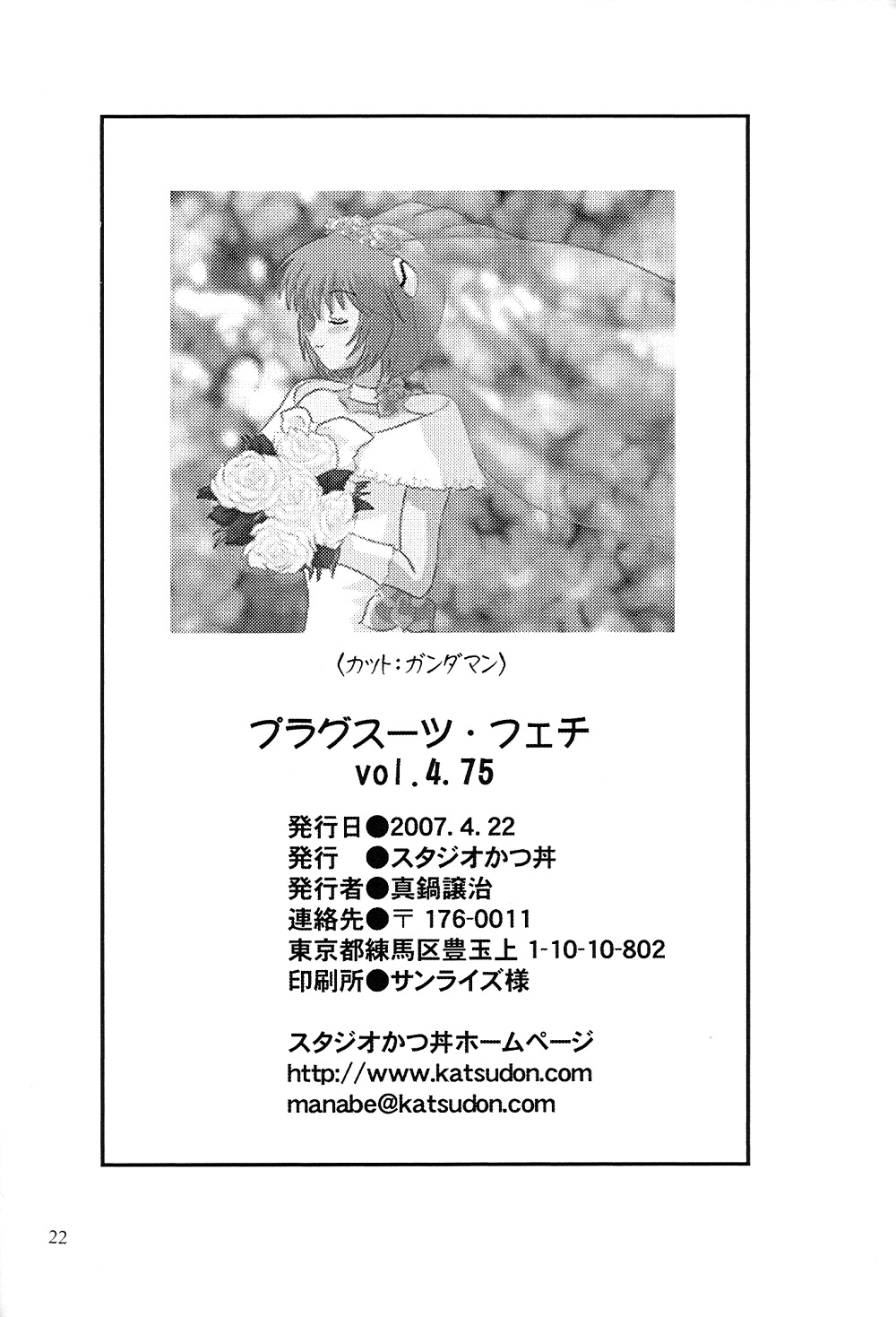 (サンクリ35) [スタジオかつ丼 (真鍋譲治)] プラグスーツ・フェチ vol.4.75 (新世紀エヴァンゲリオン) [英訳]