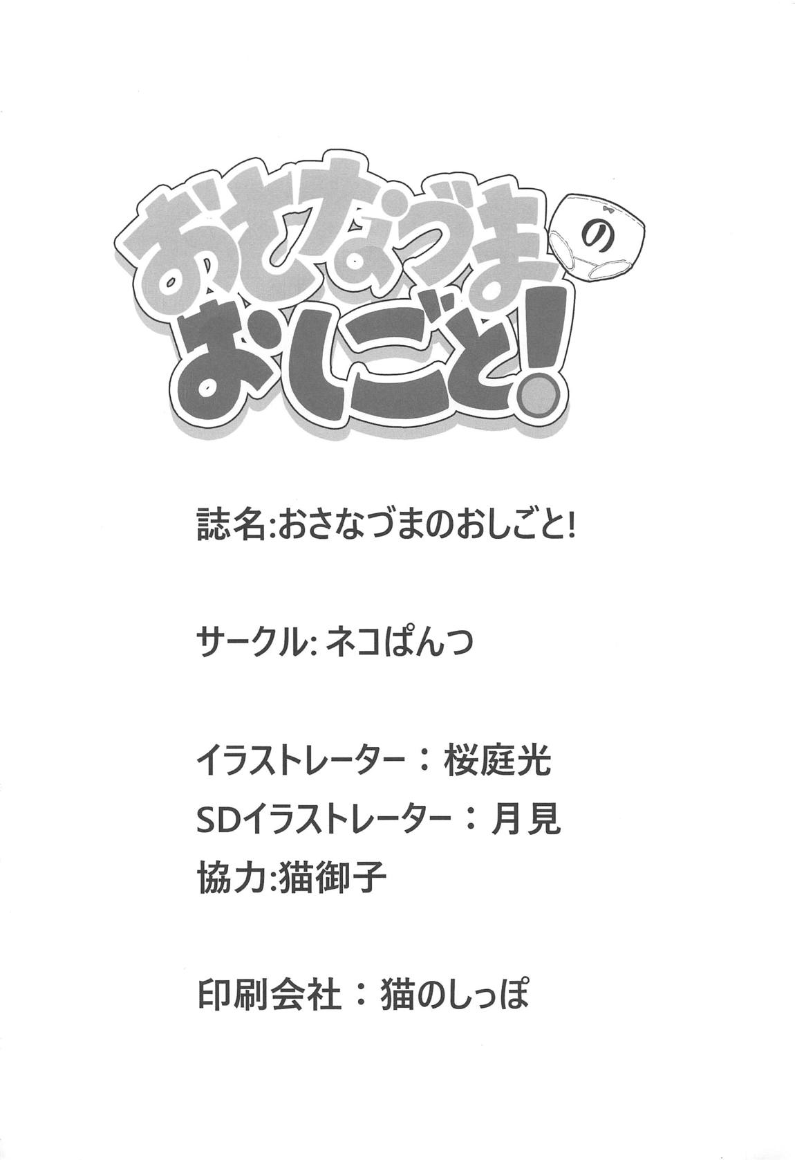 (C94) [ネコぱんつ (桜庭光)] おさなづまのおしごと! (りゅうおうのおしごと!)